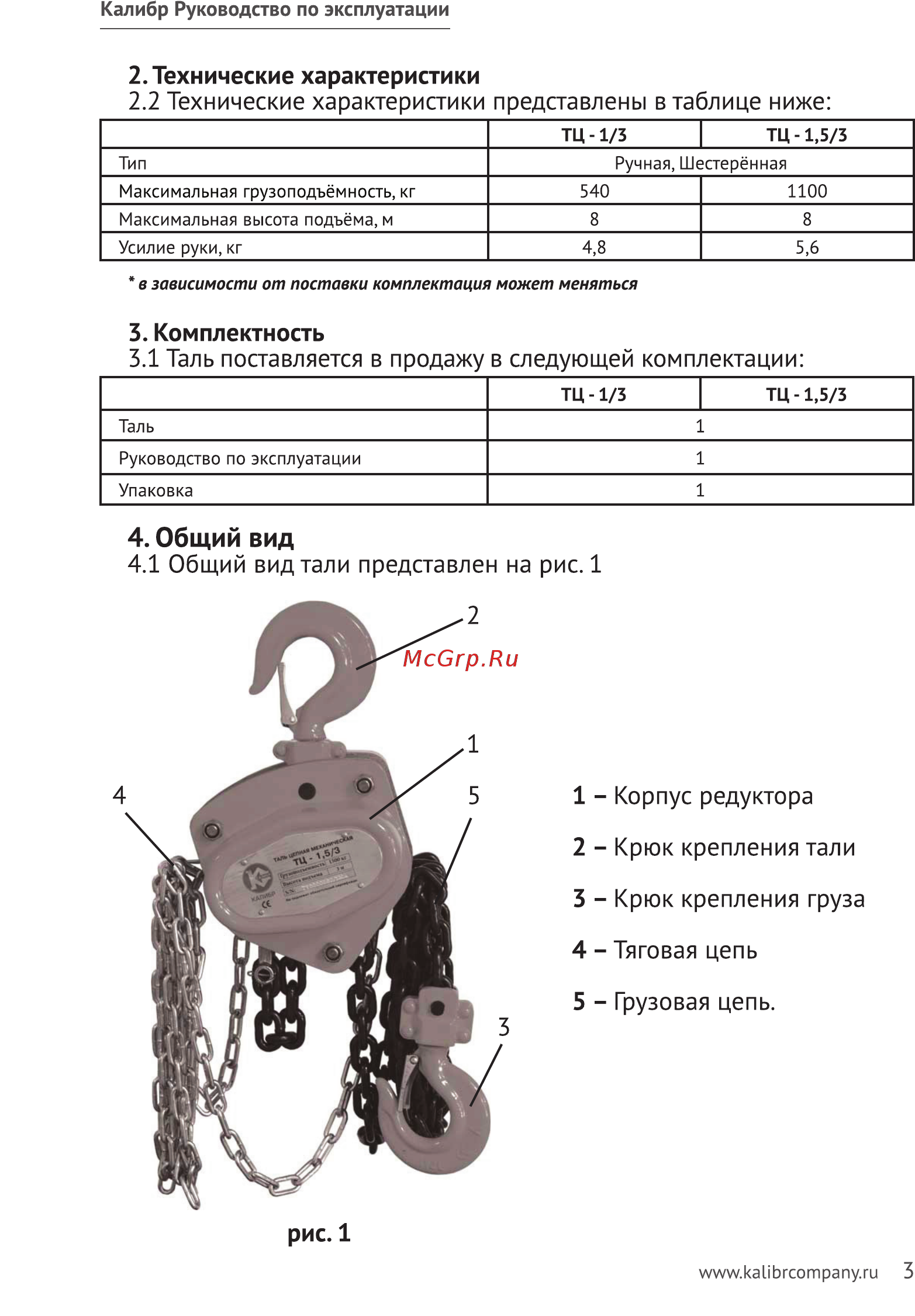 Калибр ТЦ-1/3 [3/7] Калибр руководство по эксплуатации