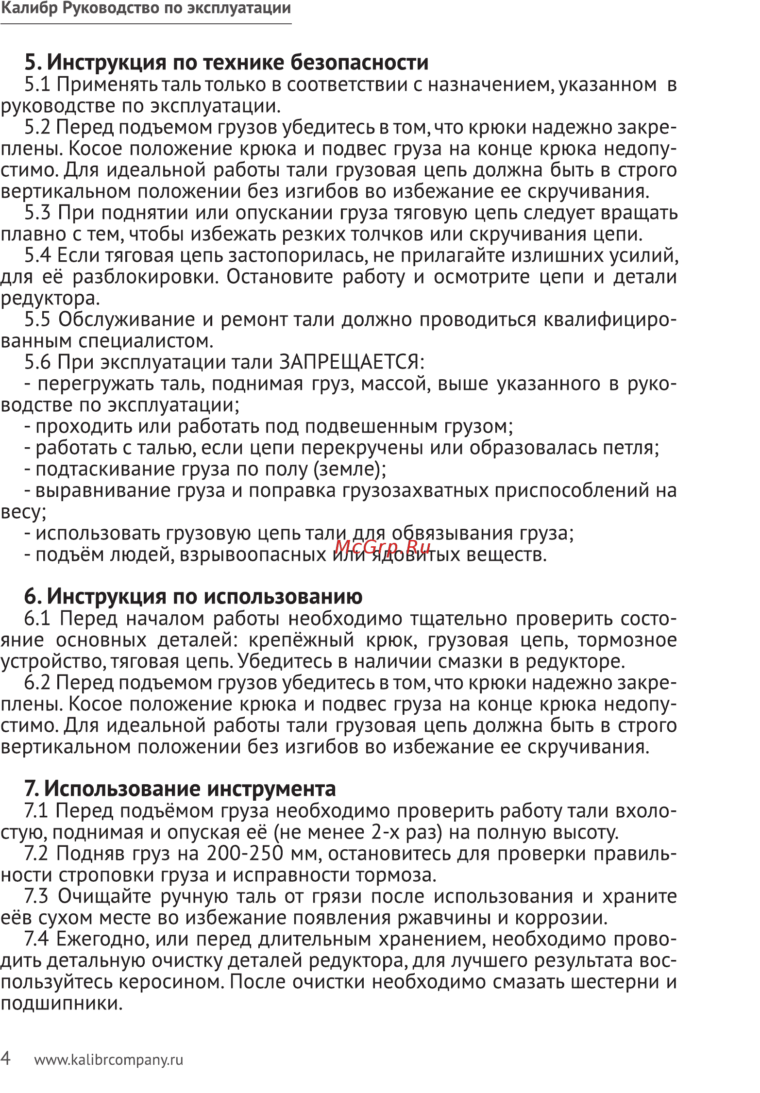 Калибр ТЦ-1/3 Руководство по эксплуатации онлайн [4/7] 525531