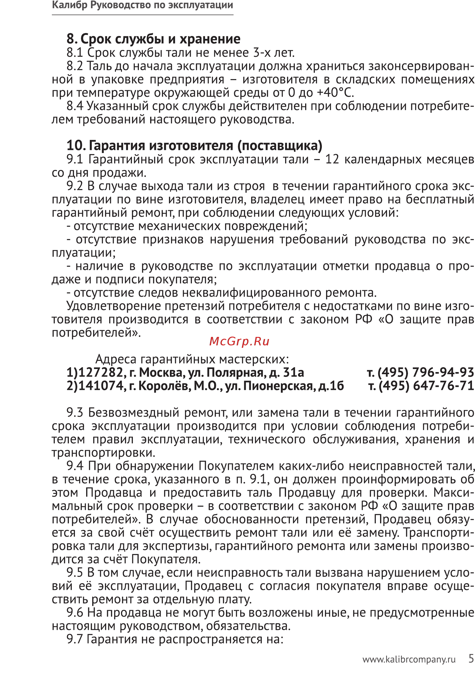 Калибр ТЦ-1/3 Руководство по эксплуатации онлайн [5/7] 525531