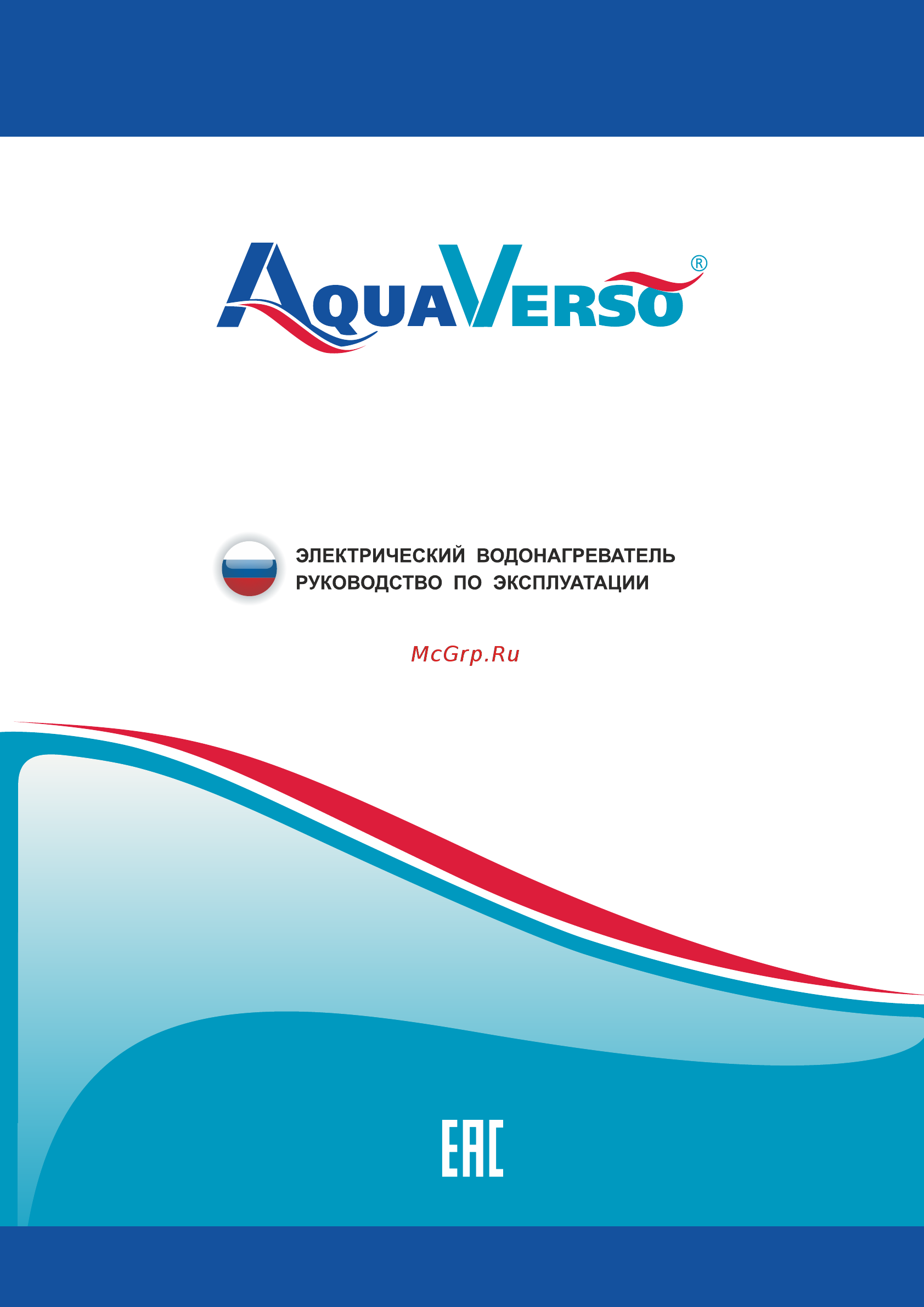 Aquaverso ER 85 Инструкция онлайн