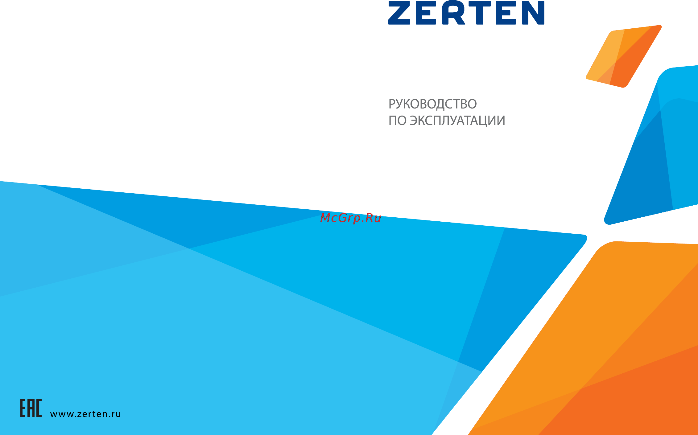 Zerten ZРК-20R Инструкция онлайн