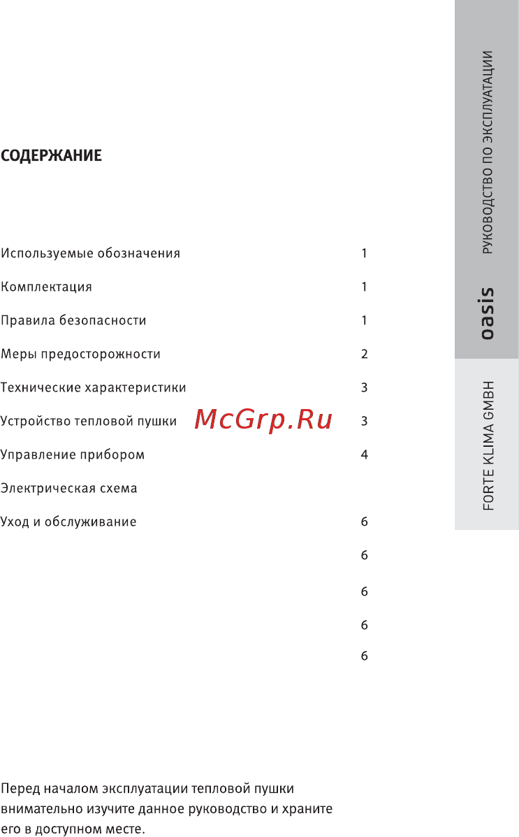 Oasis ТРК-30R Инструкция онлайн [2/8] 525694
