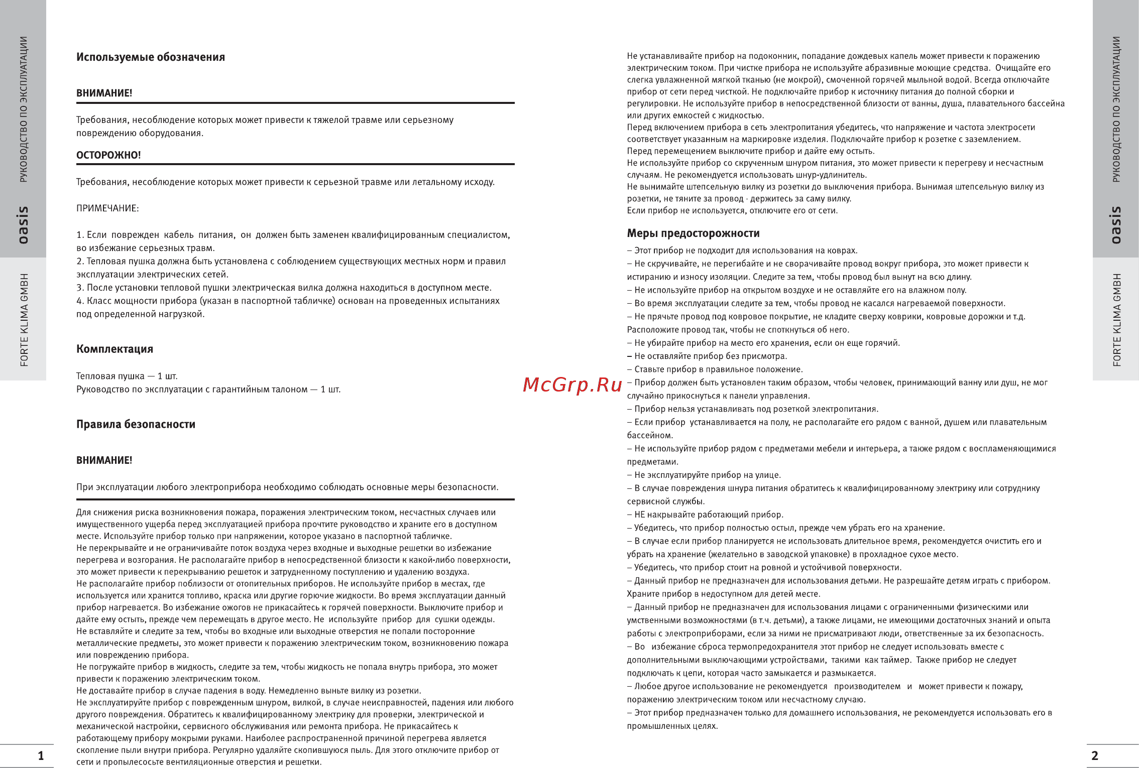 Oasis ТРК-30R Инструкция онлайн [3/8] 525694
