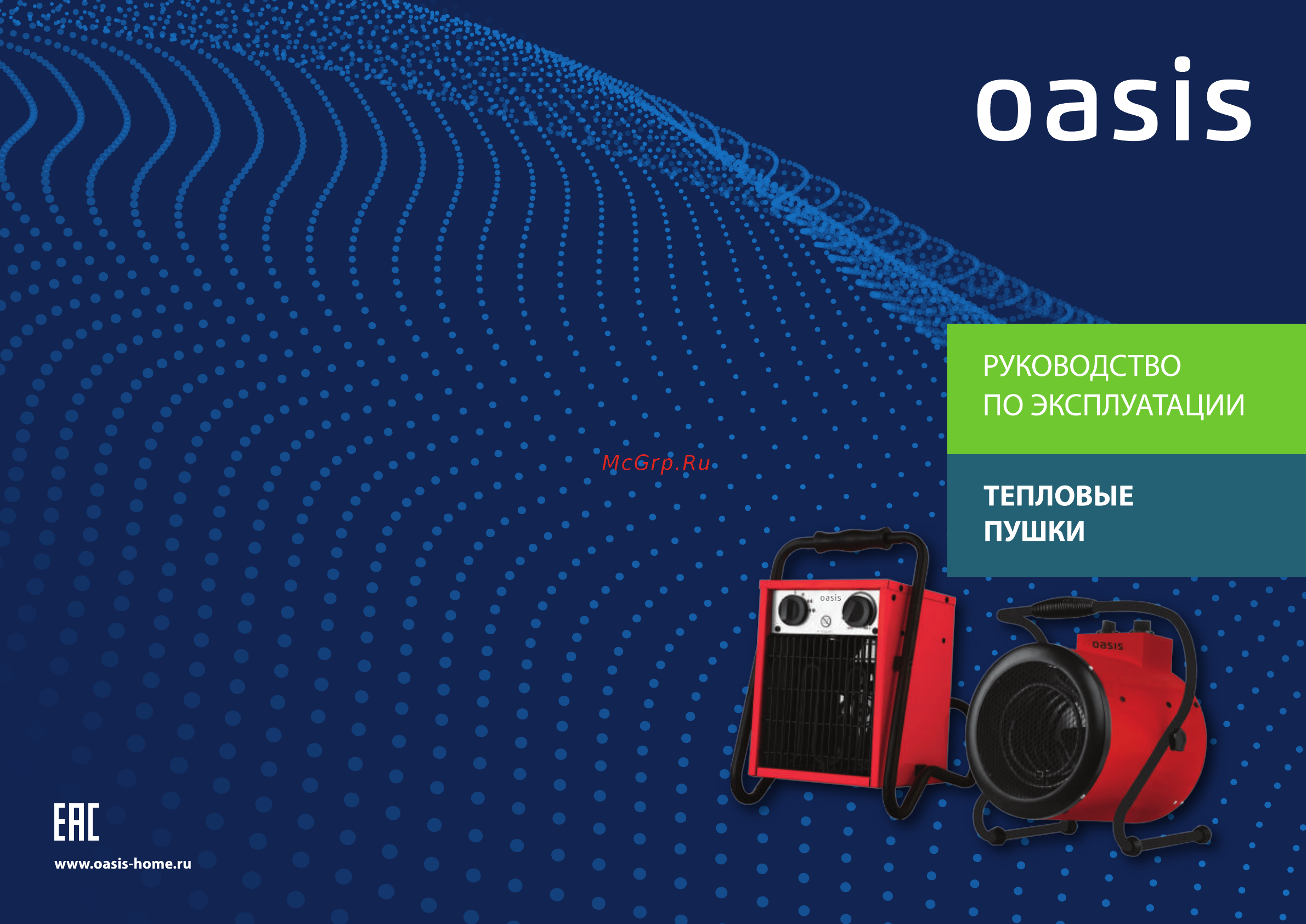 Oasis TP-20R (U) Инструкция онлайн