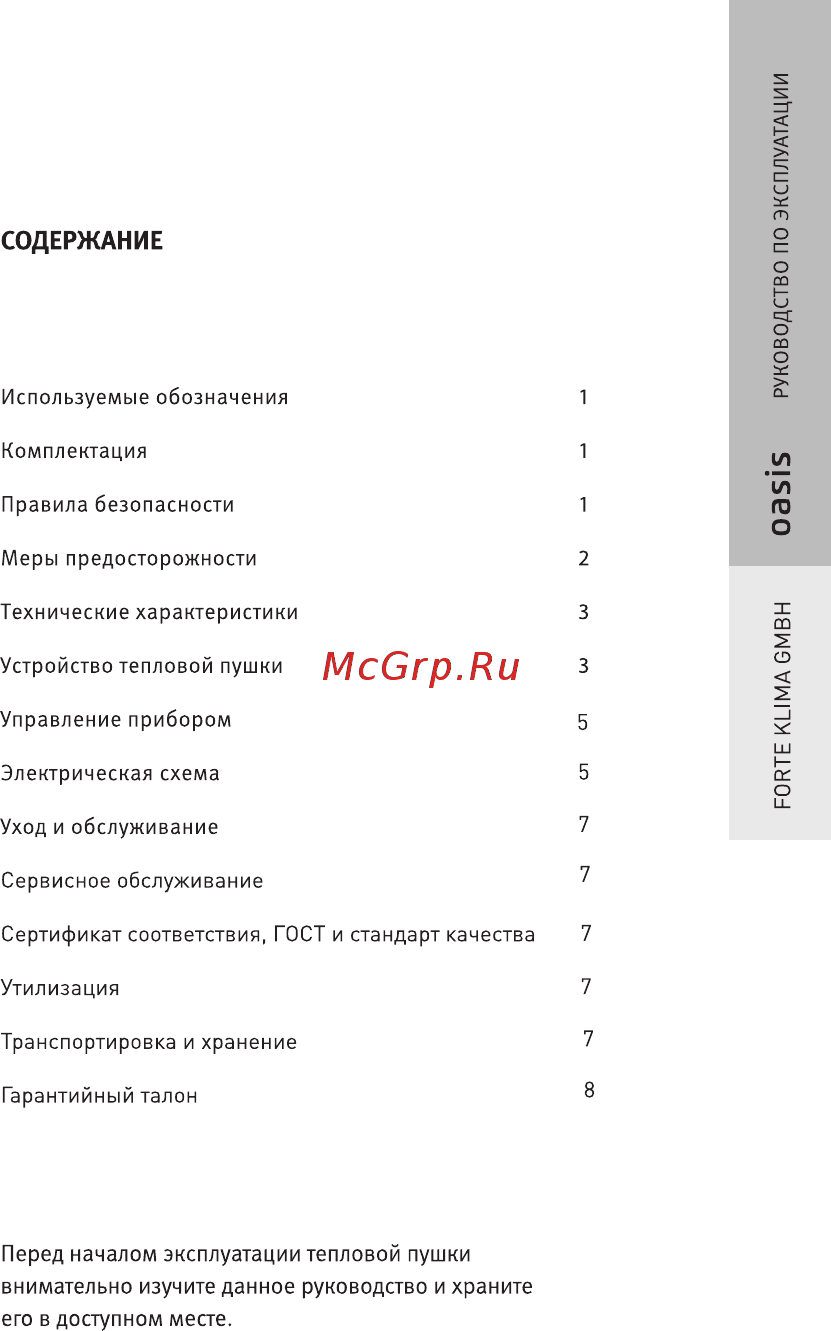 Oasis TP-50S 4640015380900 [2/7] Содержание