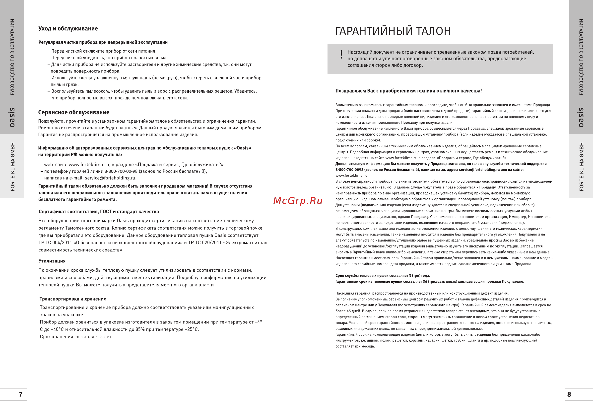 Oasis TP-30R (U) [6/7] Гарантийный талон