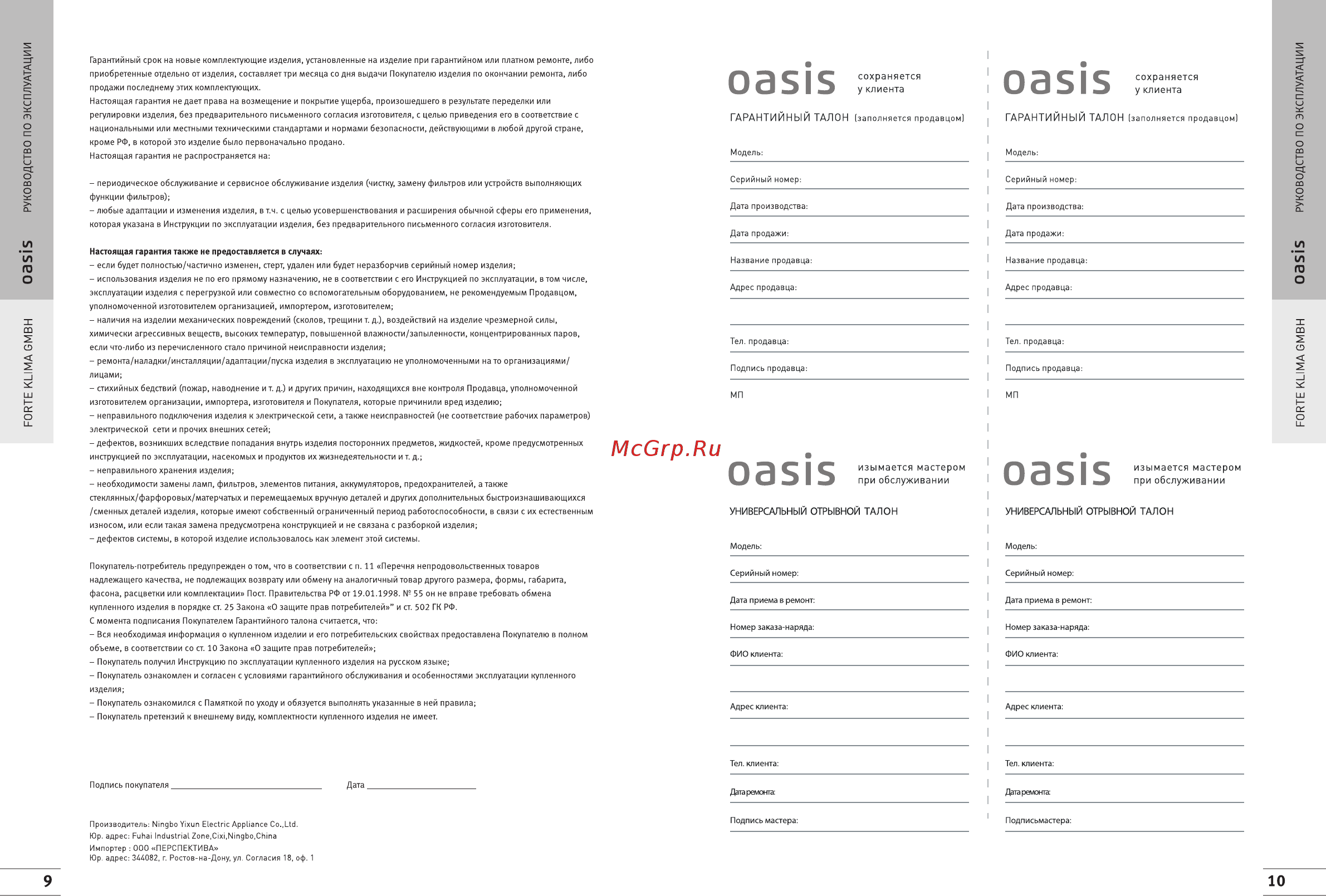 Oasis TP-30R (U) [7/7] Ossis руководство по эксплуатации