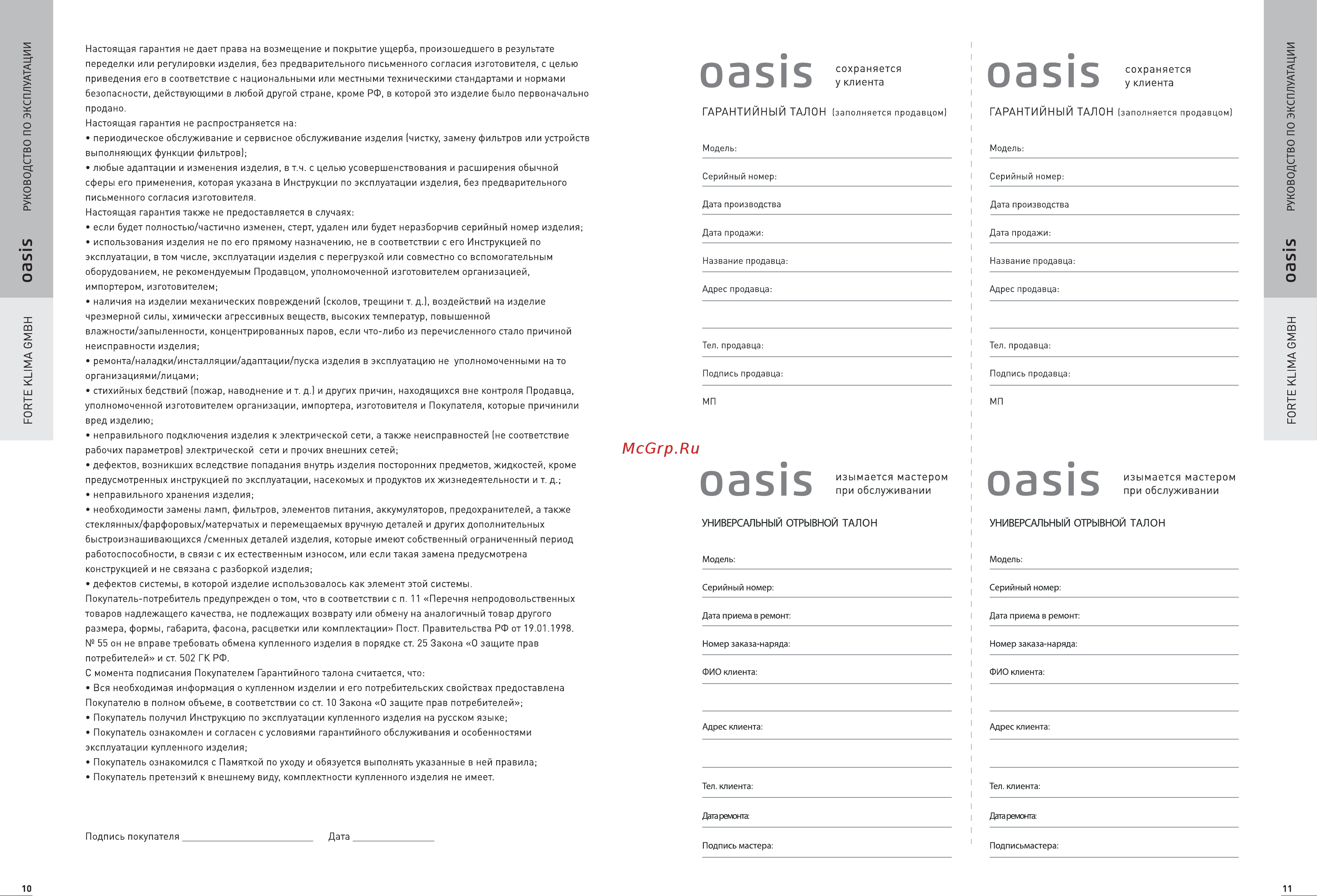 Oasis NTD-20 Инструкция онлайн [7/8] 525731