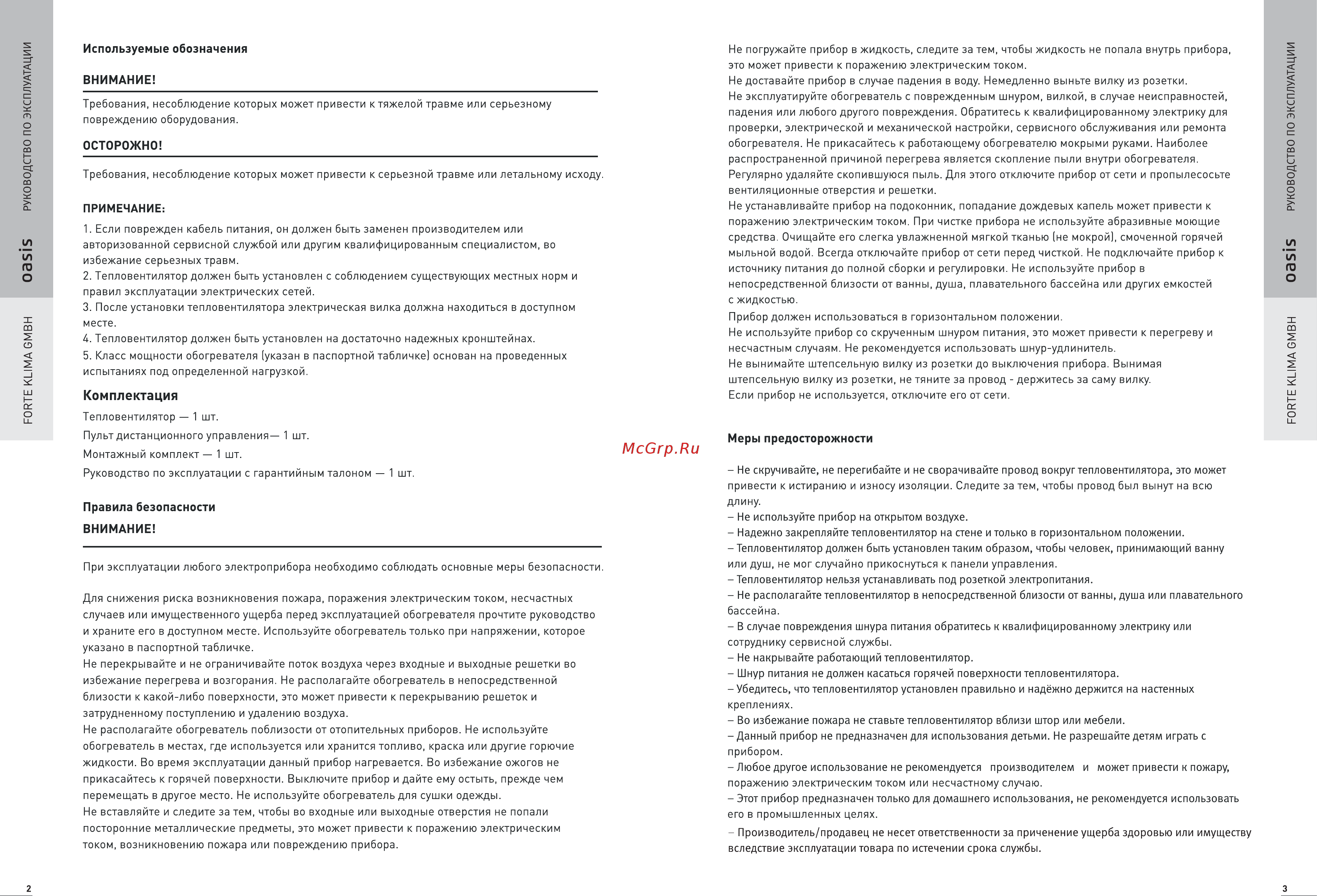 Oasis NTD-20 /B/ 4640039486213 Инструкция онлайн [3/8] 826776
