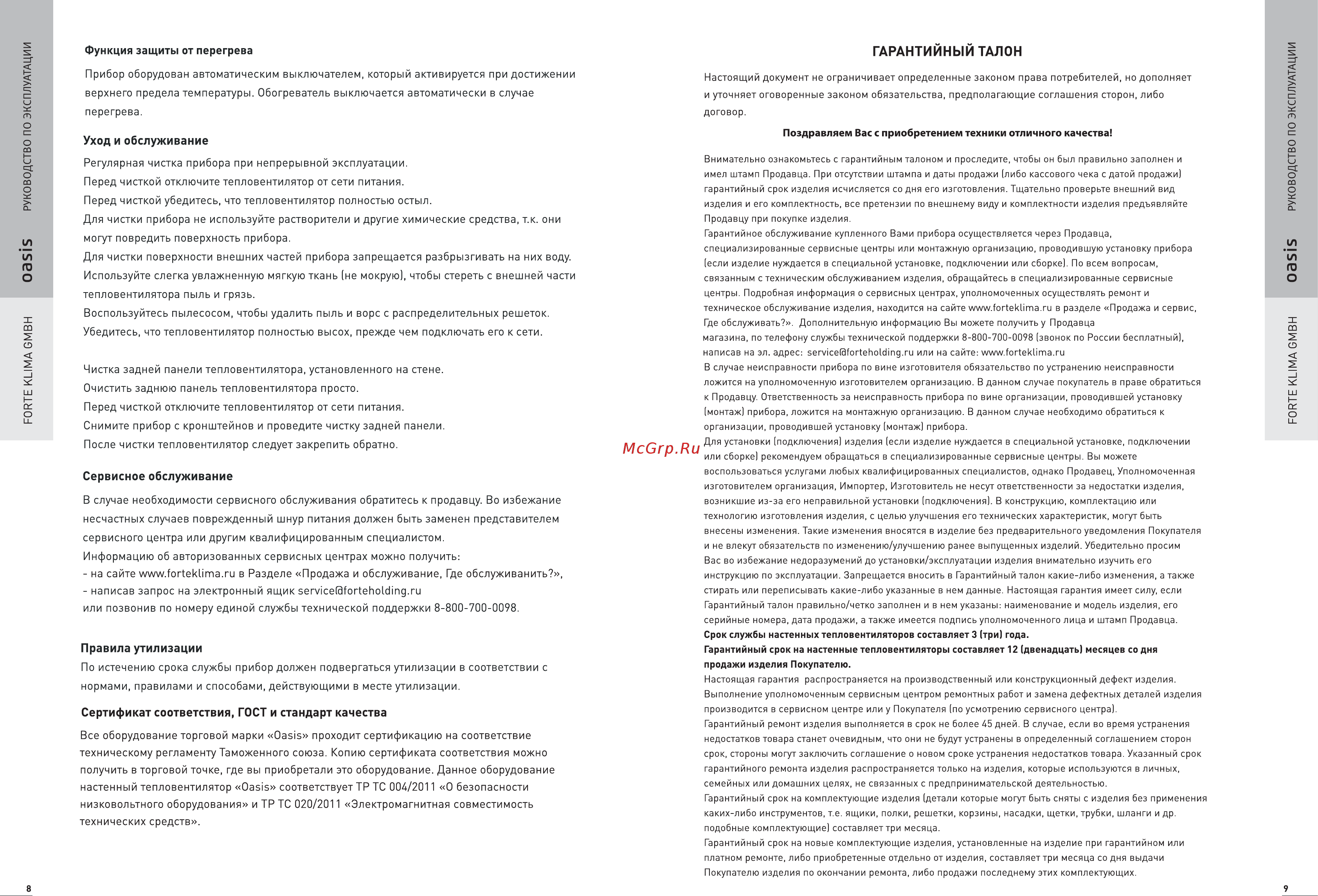 Oasis NTD-20 /B/ 4640039486213 Инструкция онлайн [6/8] 826776