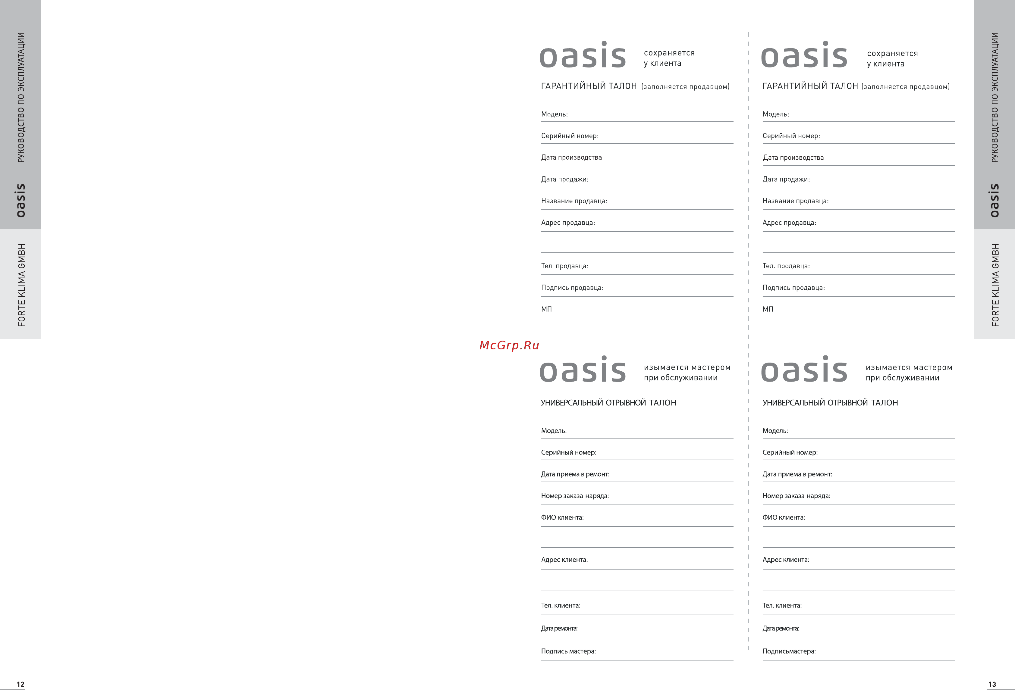 Oasis NTD-20 /B/ 4640039486213 Инструкция онлайн [8/8] 826776