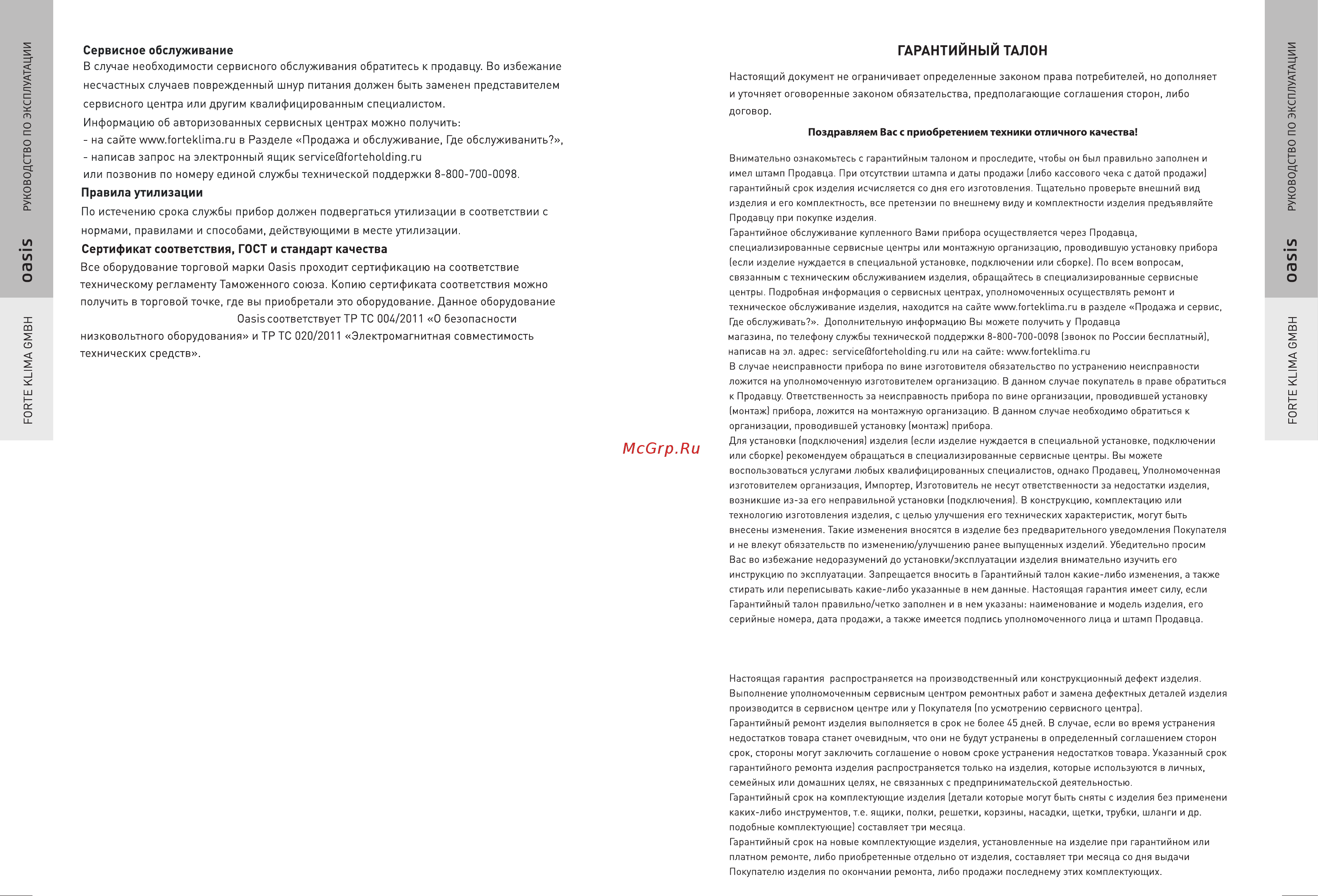Oasis IR-30 4640039486954 Инструкция онлайн [6/8] 871105