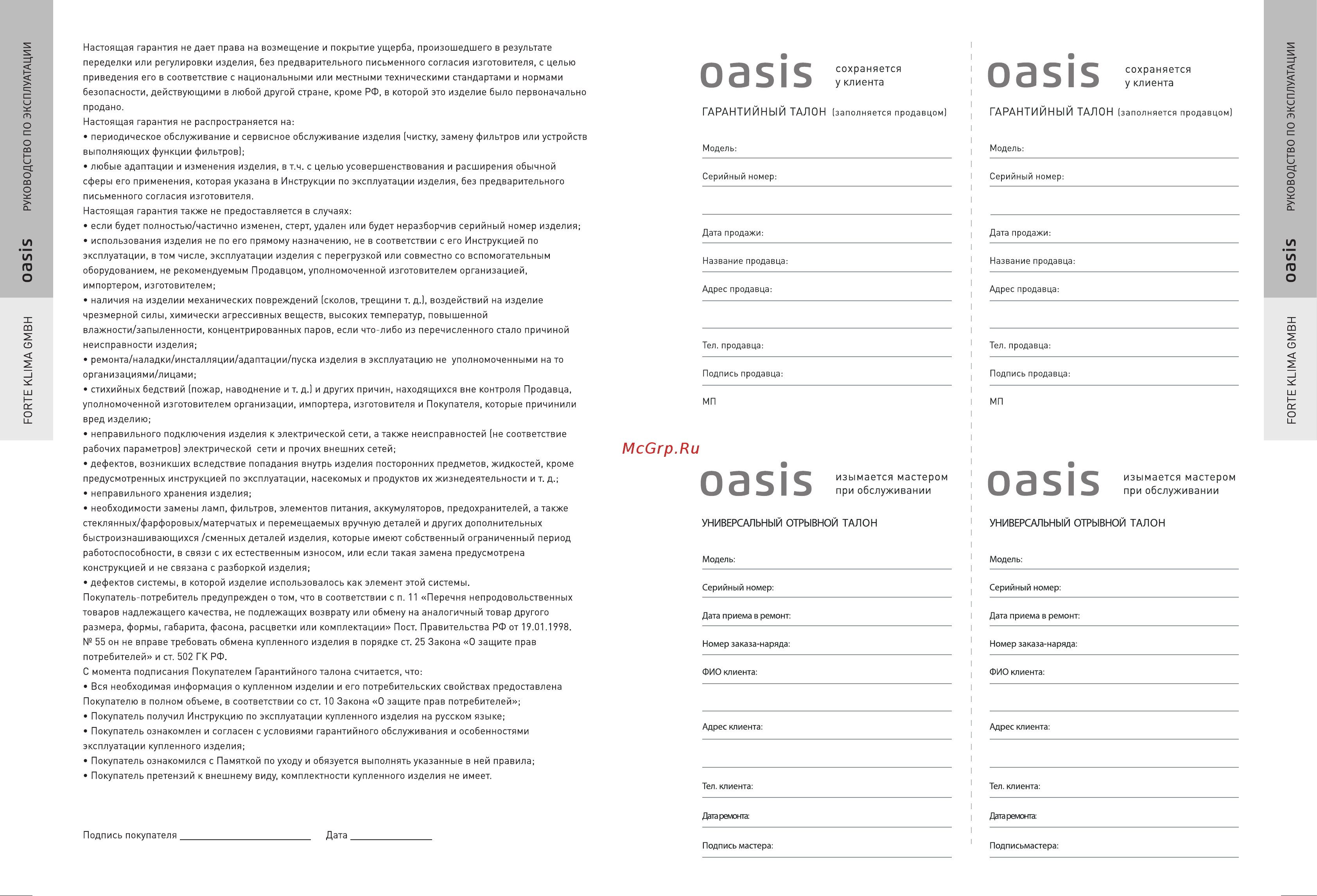 Oasis IV-12 /D/ 4640039486411 Инструкция онлайн [7/8] 871106