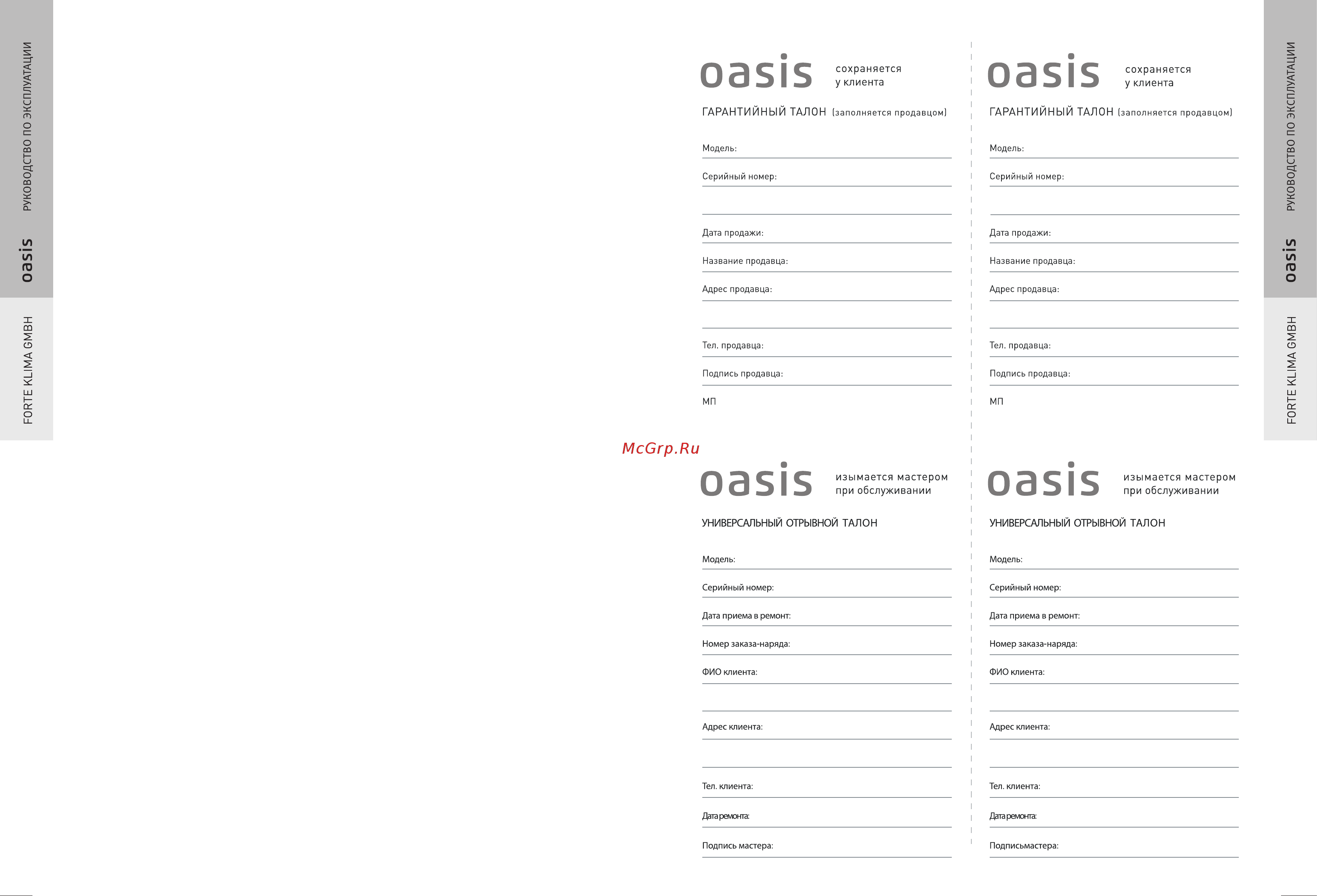 Oasis IV-12 /D/ 4640039486411 Инструкция онлайн [8/8] 871106