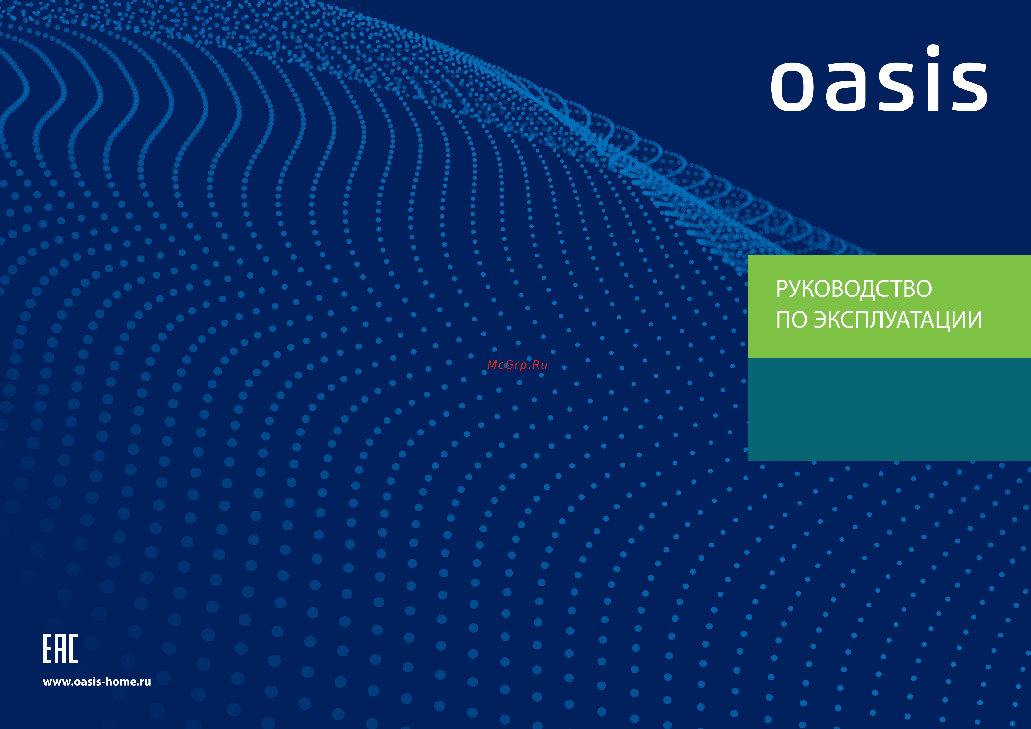 Oasis IV-20 (D) Инструкция онлайн