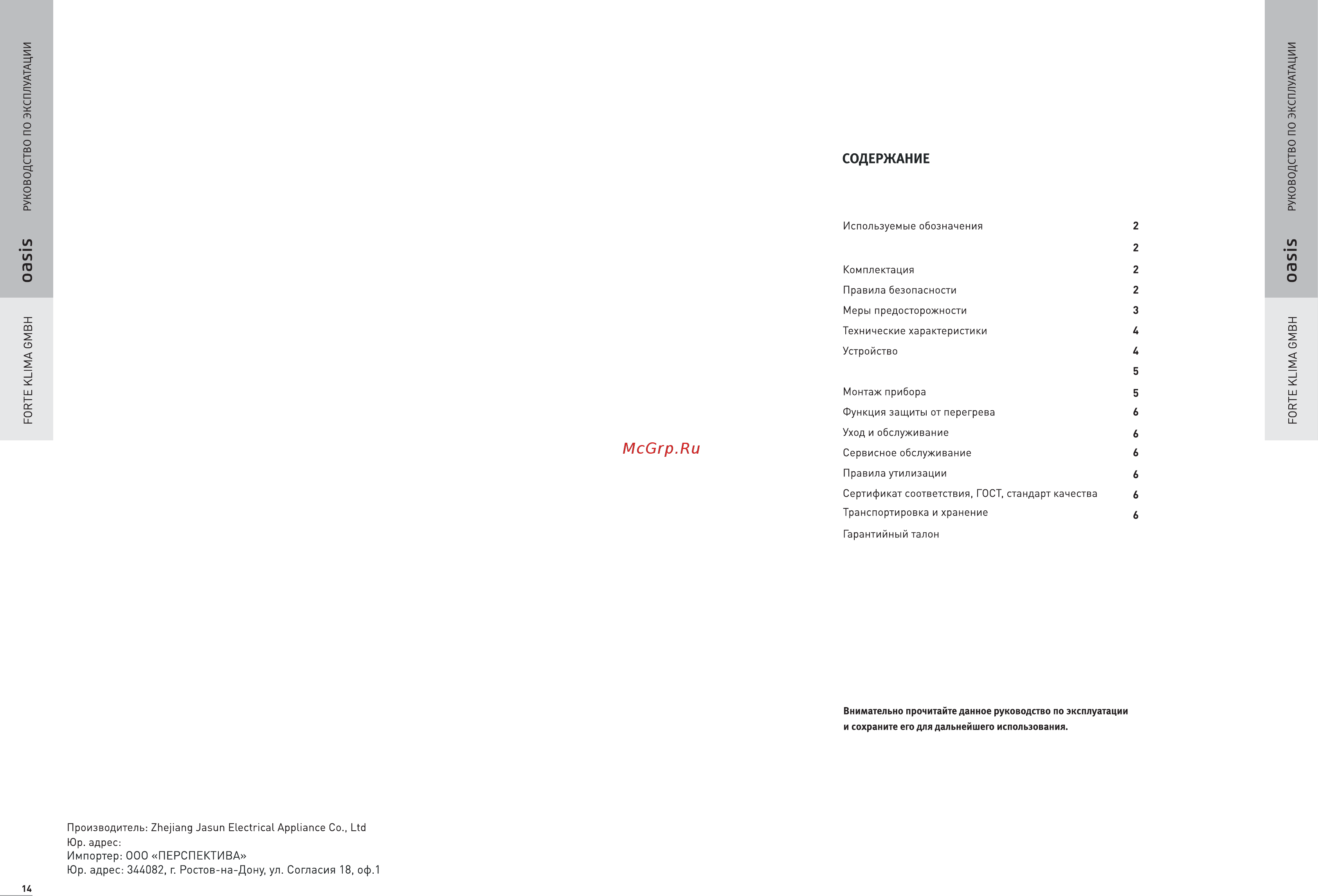 Oasis IV-15 (D) Инструкция онлайн [2/7] 525759