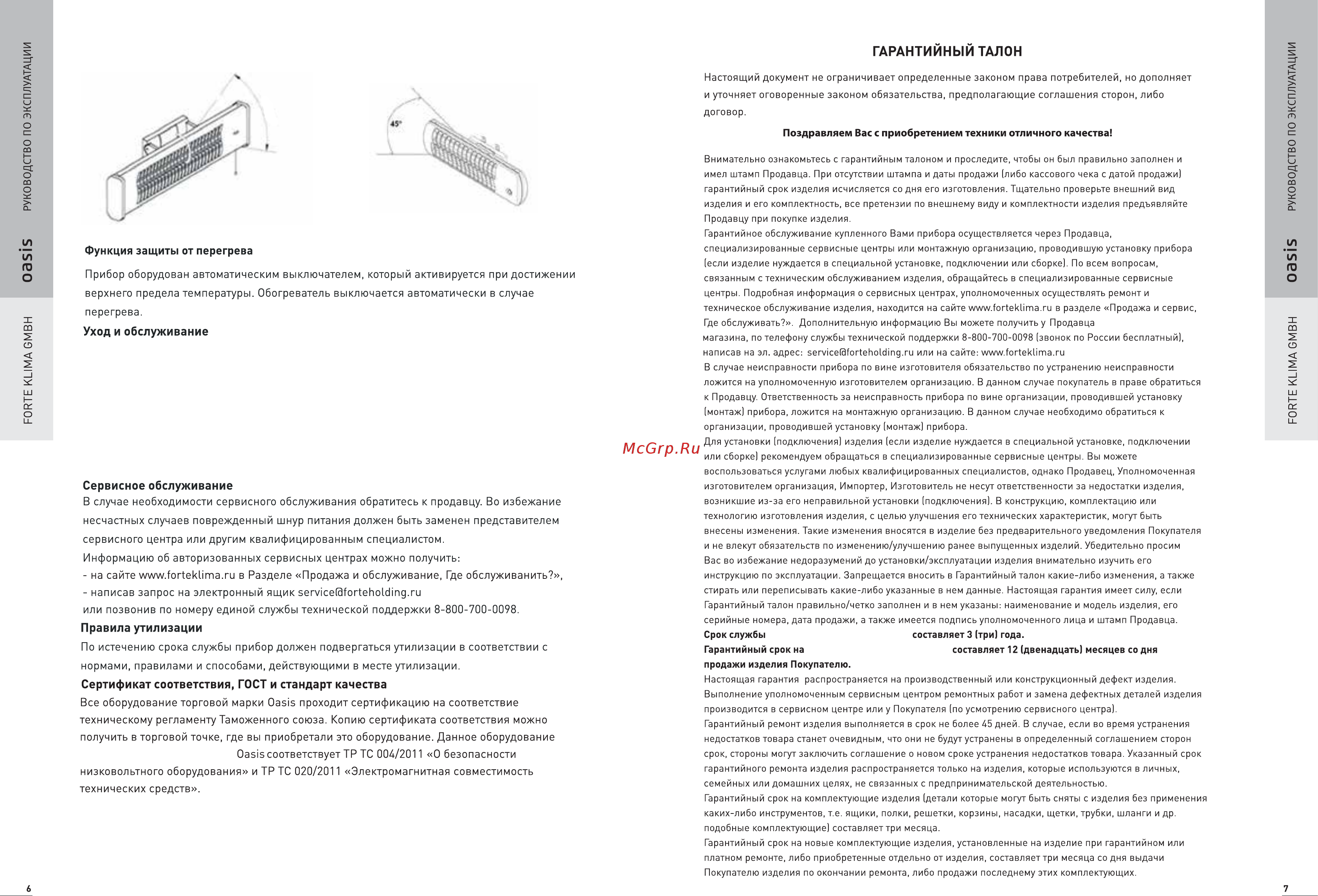 Oasis IV-12 (D) [5/7] Транспортировка и хранение