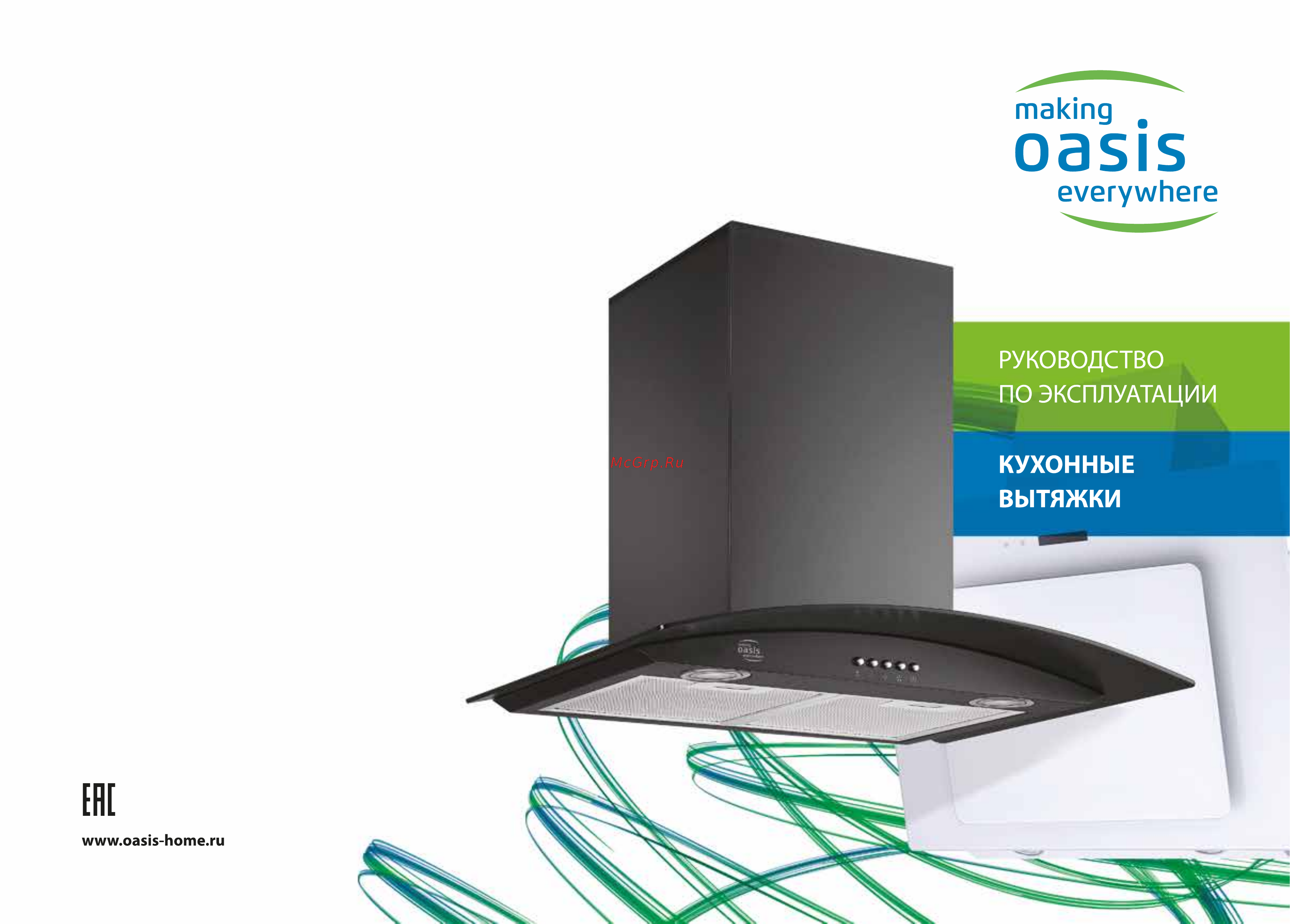 Oasis UP-50C (F) Инструкция онлайн