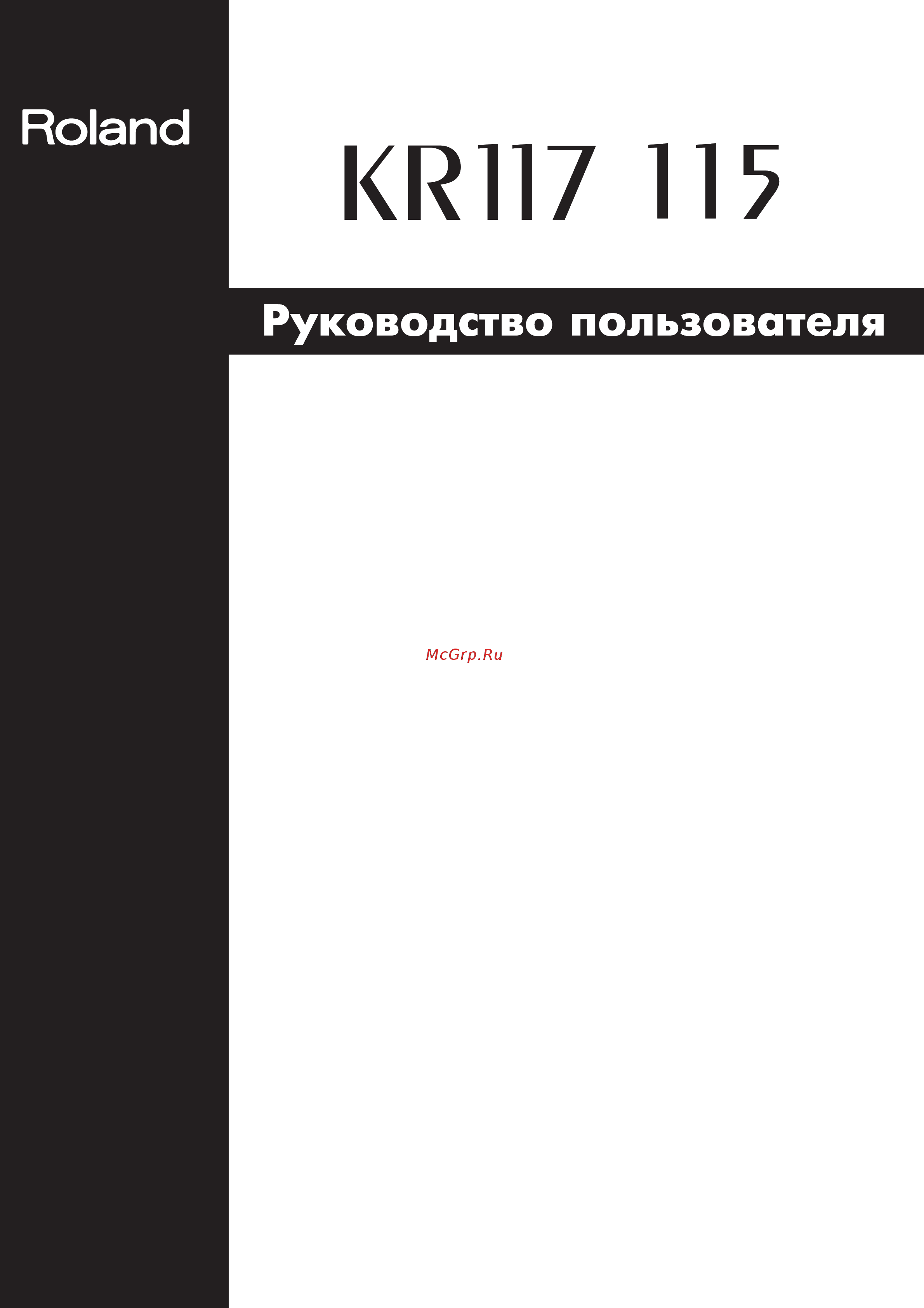 Roland KR-115 Руководство пользователя онлайн
