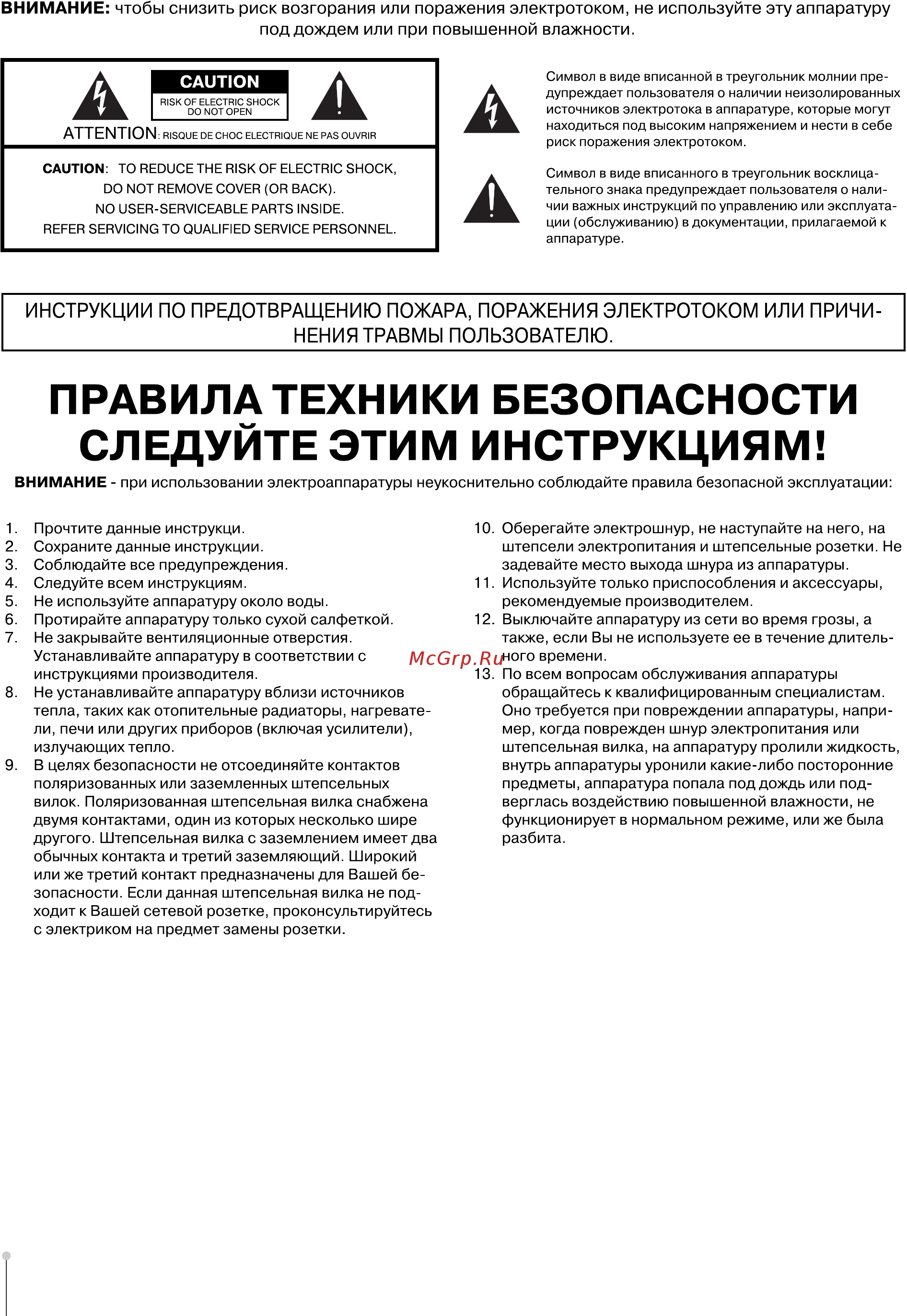Roland MV-8800 [2/325] Правила техники безопасности