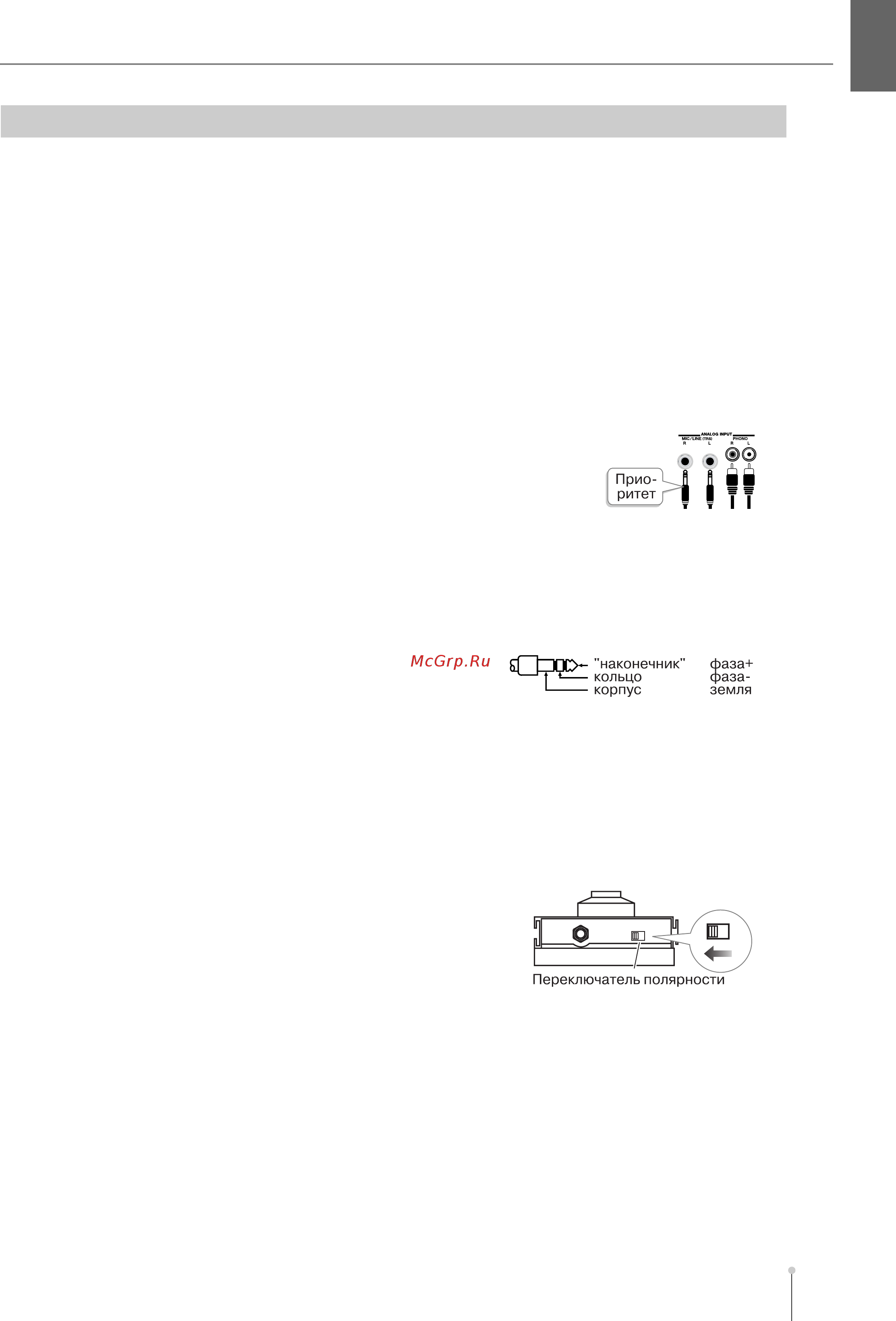 Roland MV-8800 [27/325] При коммутации обращайте внимание на следующие моменты