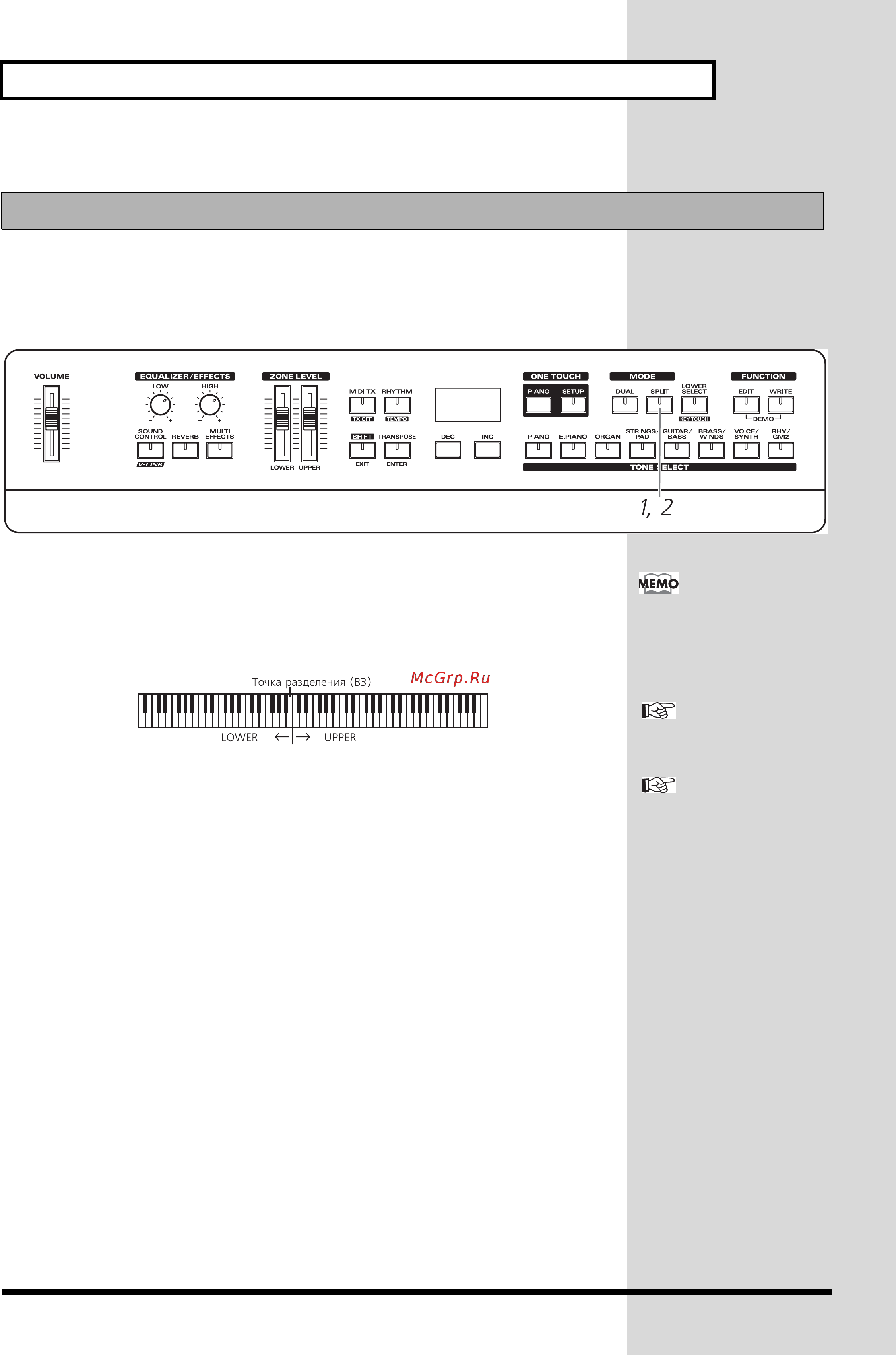 Roland RD-300sx [21/67] Игра разными тонами в двух секциях клавиатуры split