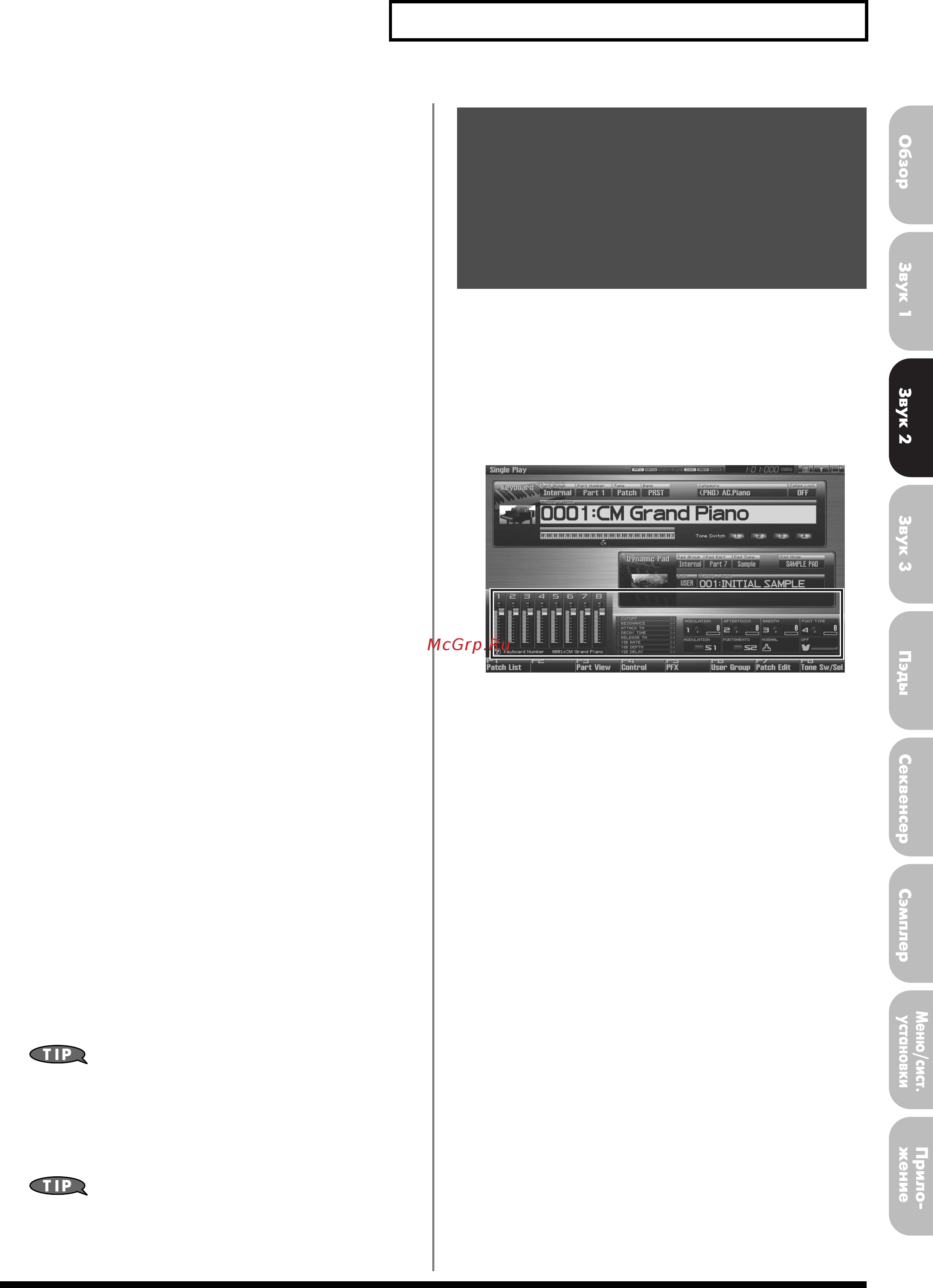 Roland Fantom-G6 [75/319] Использование регуляторов слайдеров и кнопок 51 52 для управления звуком контроллеры реального времени