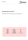 Спецификация запасных частей