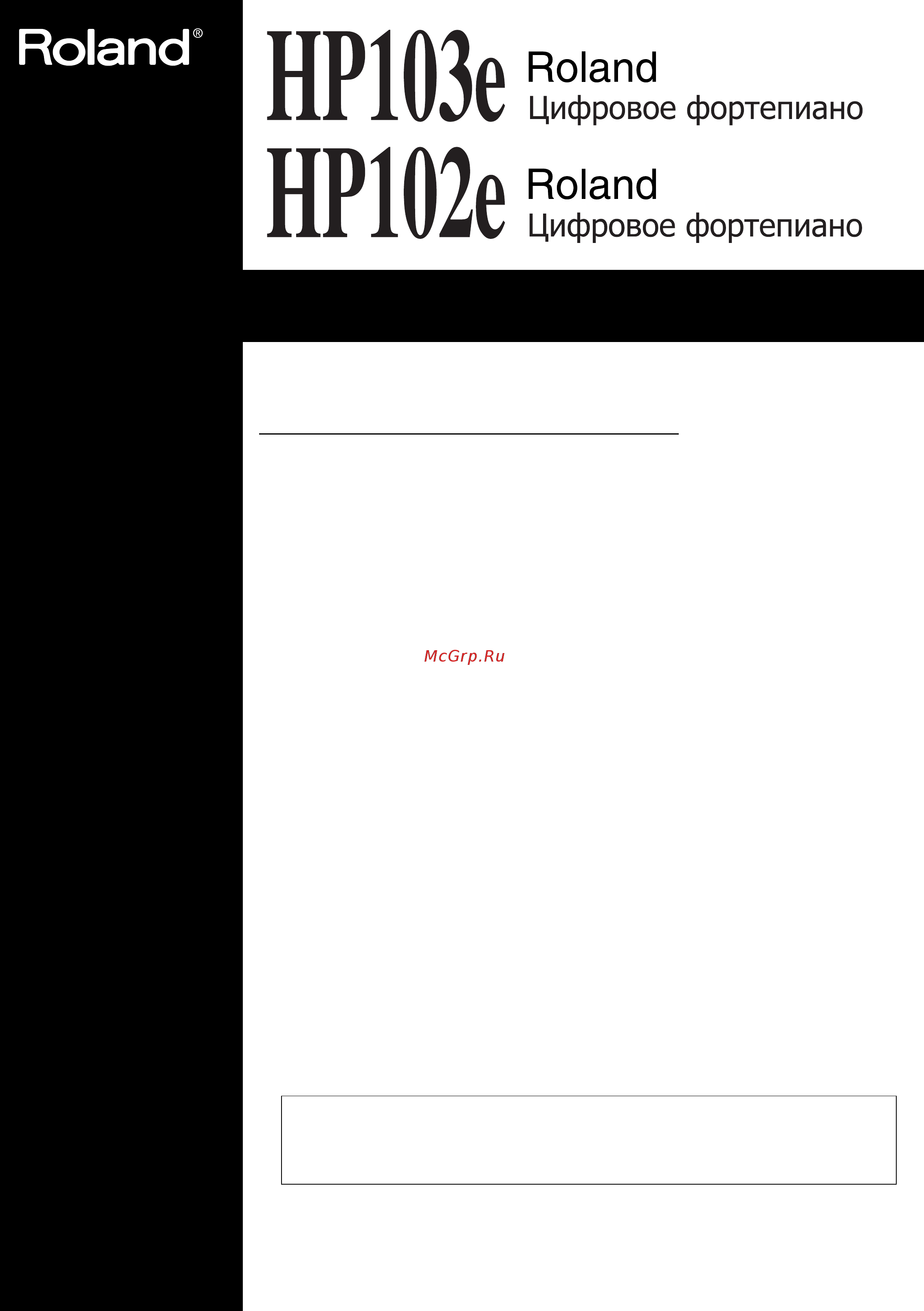Roland HP-103 Руководство пользователя онлайн