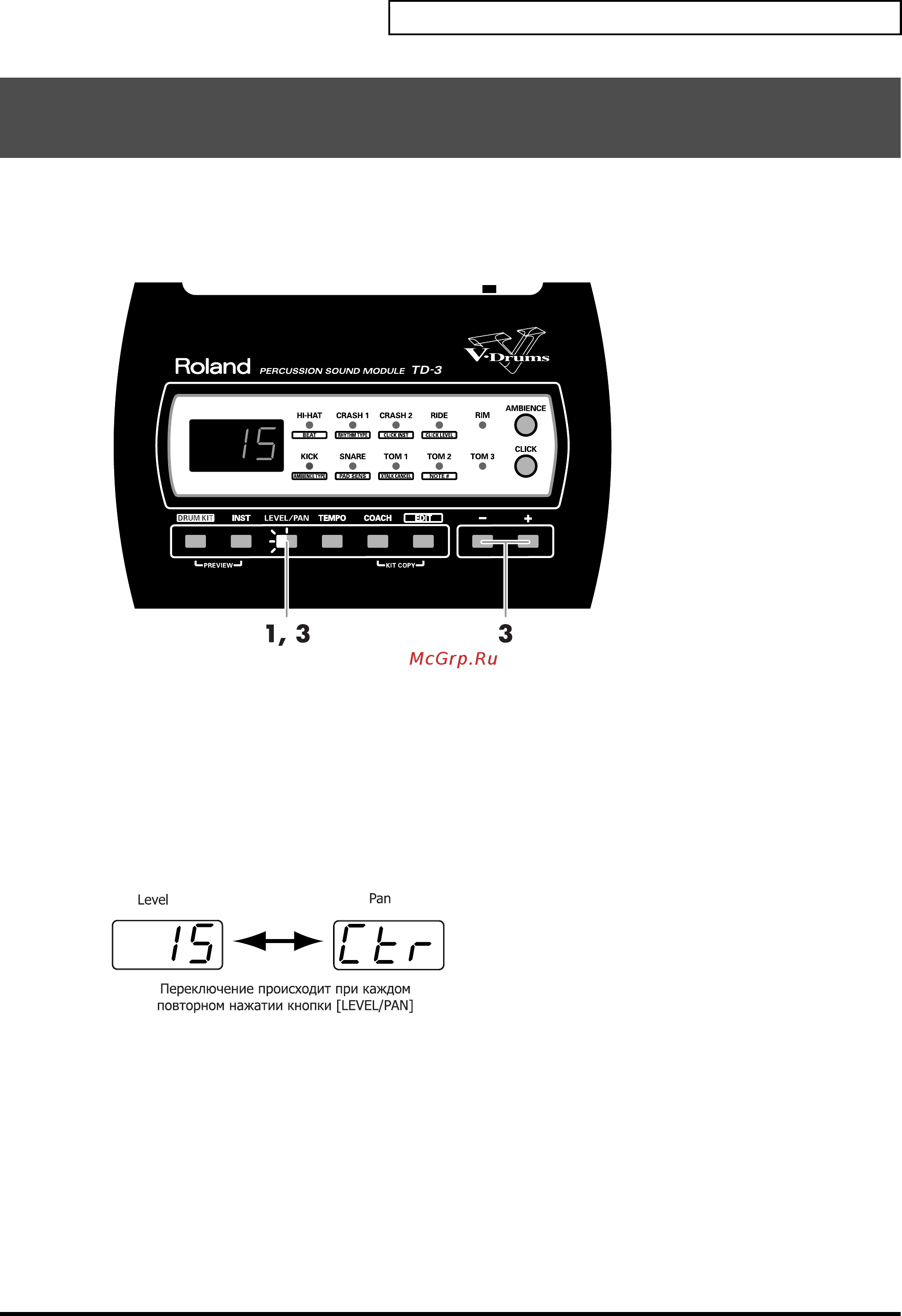 Roland TD-3 [25/76] Ã²îìêîñòü è ïàíî²àìà çâóêà èíñò²óìåíòà level pan