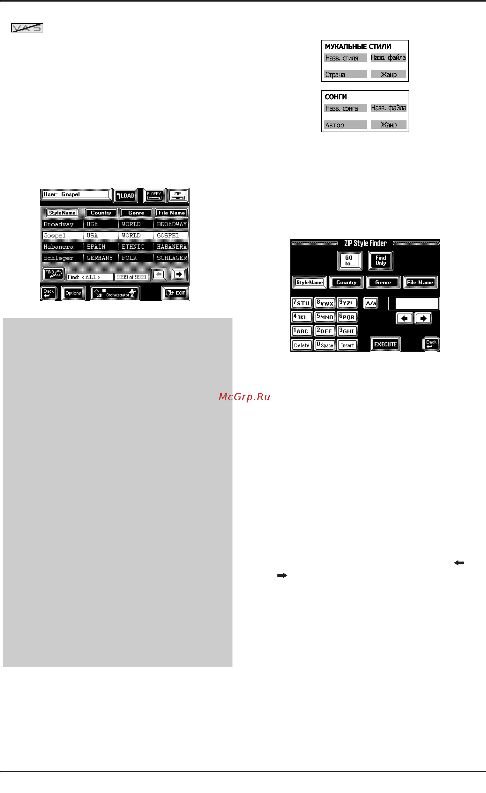 Roland VA-7 [107/257] Find размещение стиля на zip дискете