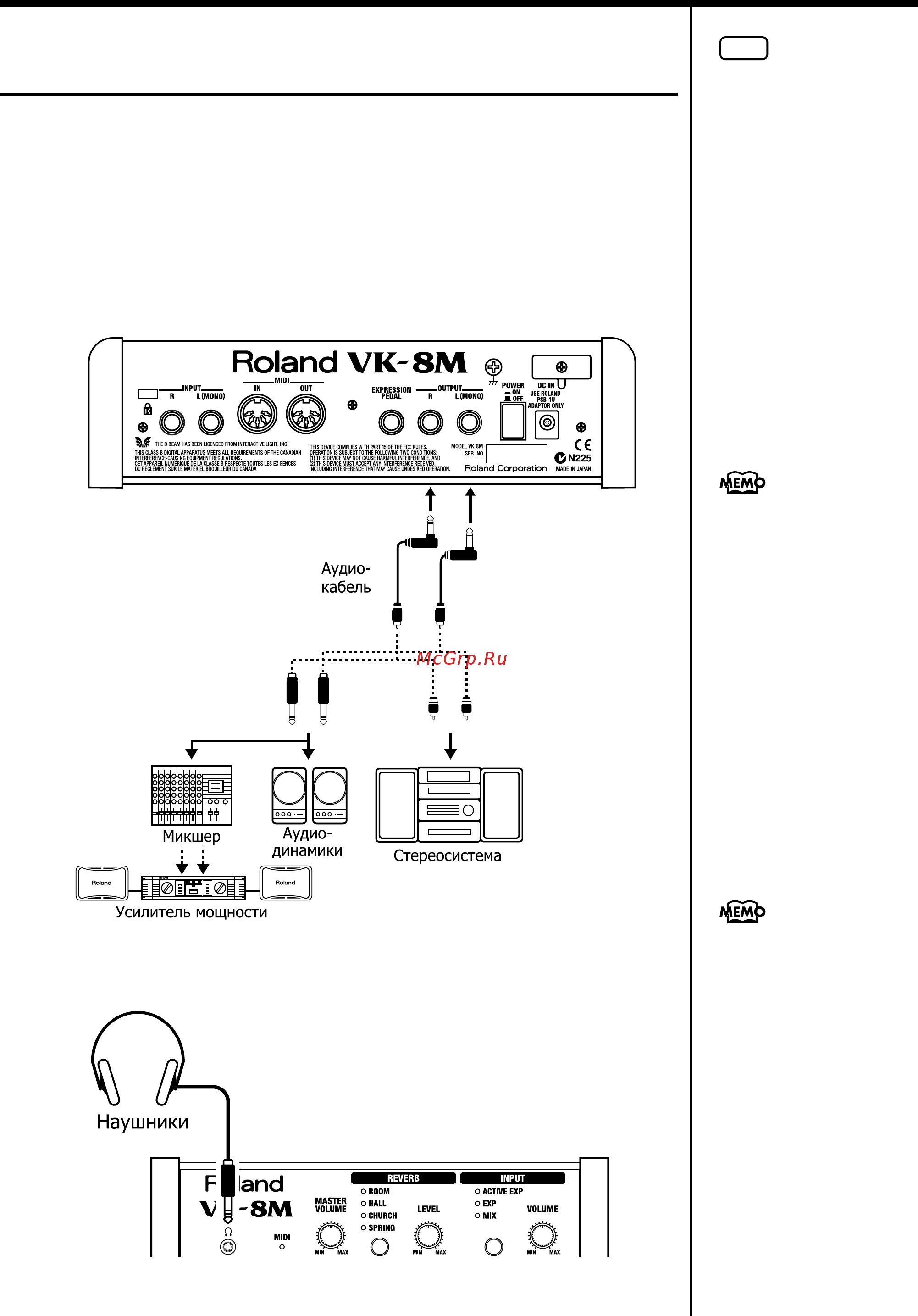 Roland VK-8M [15/68] Ïîäêëþ åíèå óñèëèòåëÿ çâóêîâîñïðîèçâîäÿùèõ ñèñòåì íàóøíèêîâ
