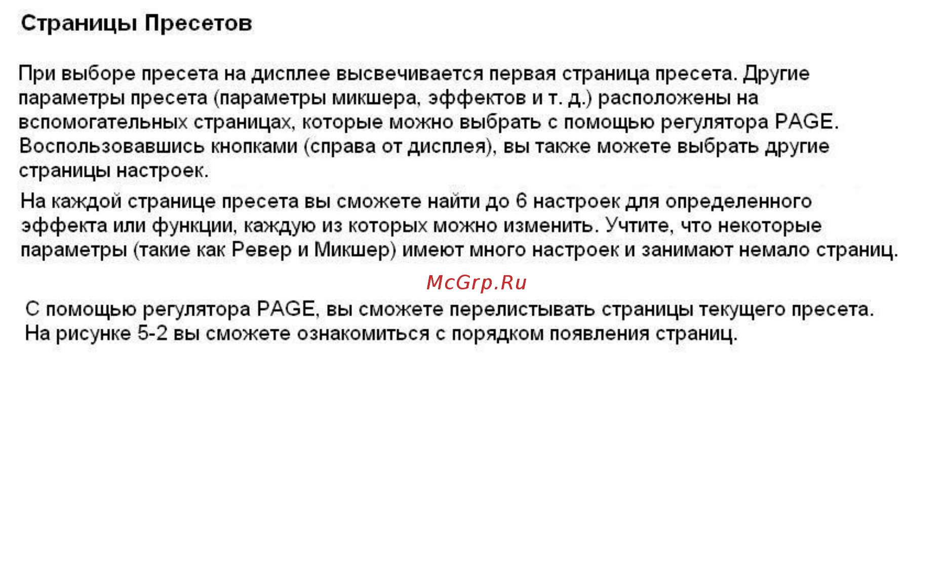 Rocktron Prophesy [17/100] Страницы пресетов