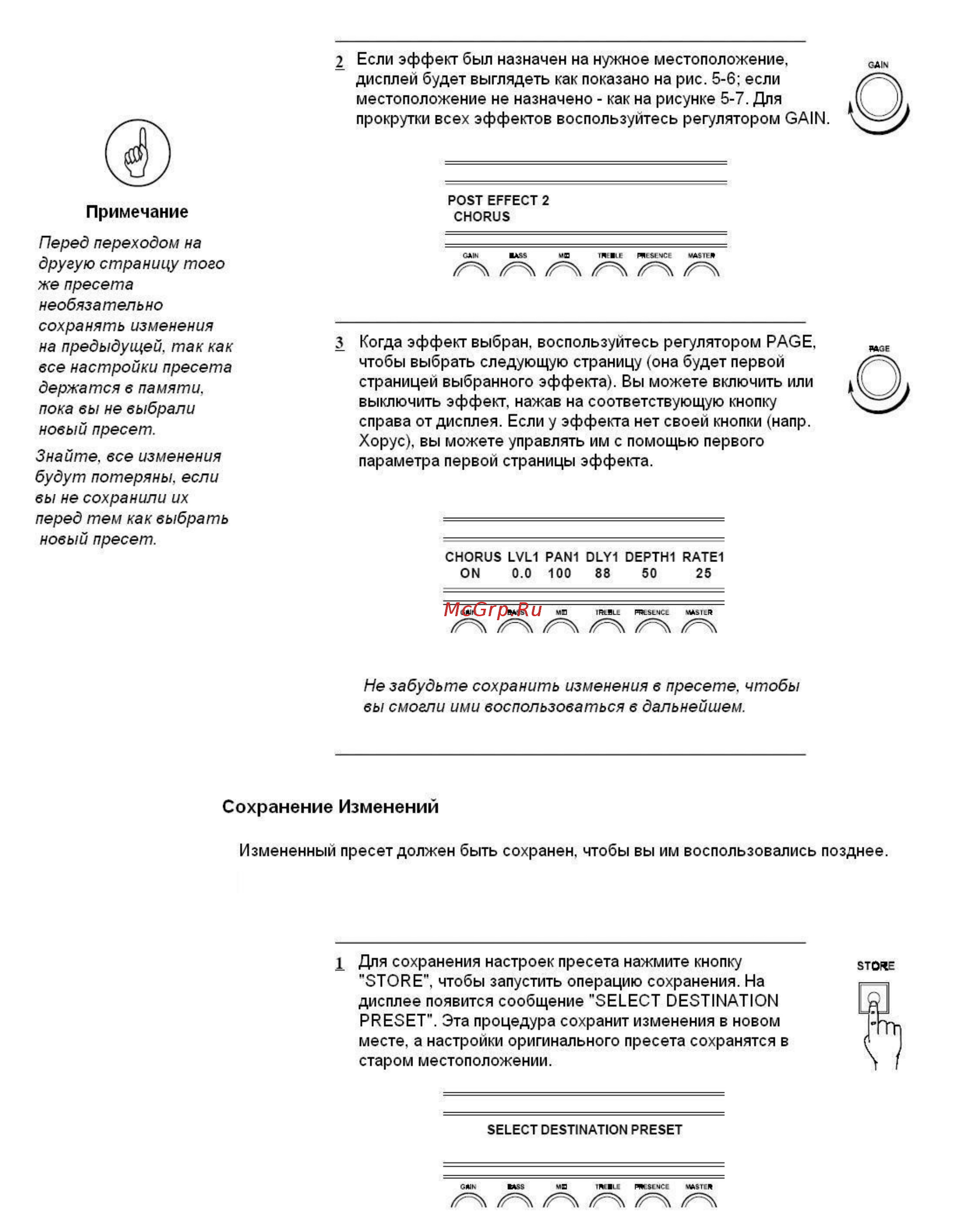 Rocktron Prophesy [22/100] Сохранение изменений
