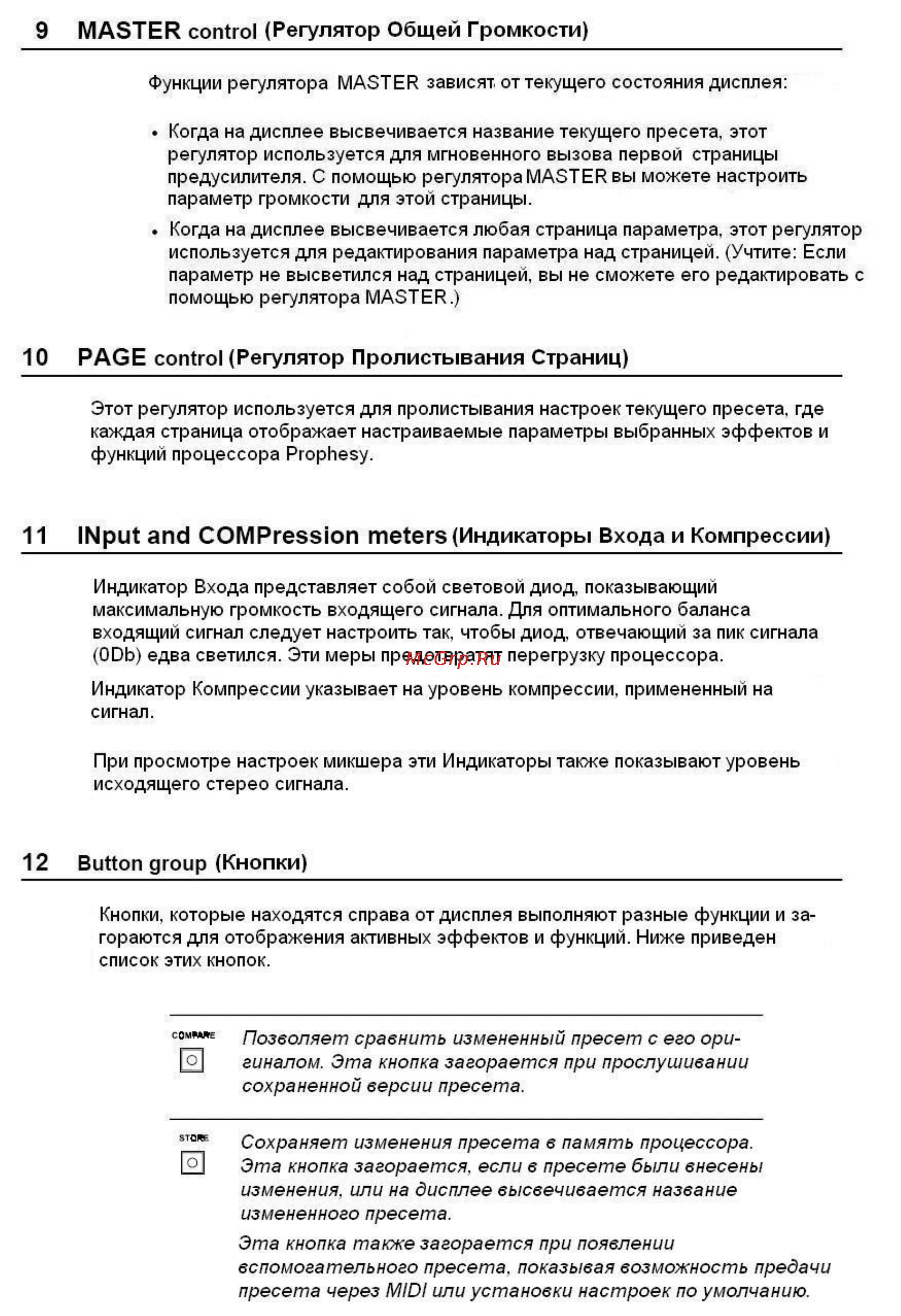 Rocktron Prophesy [7/100] Page control регулятор пролистывания страниц
