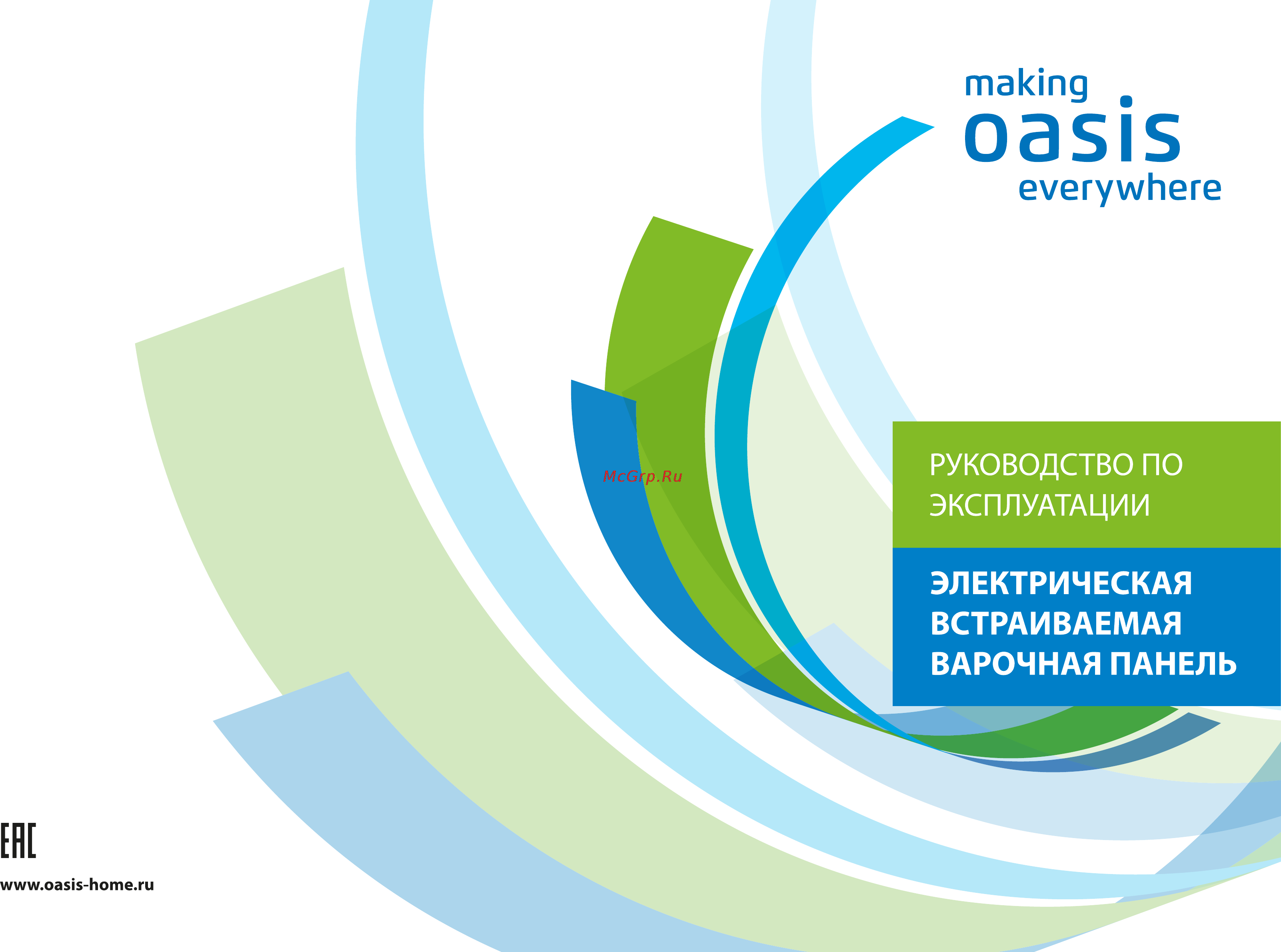 Oasis P-IBS Инструкция онлайн