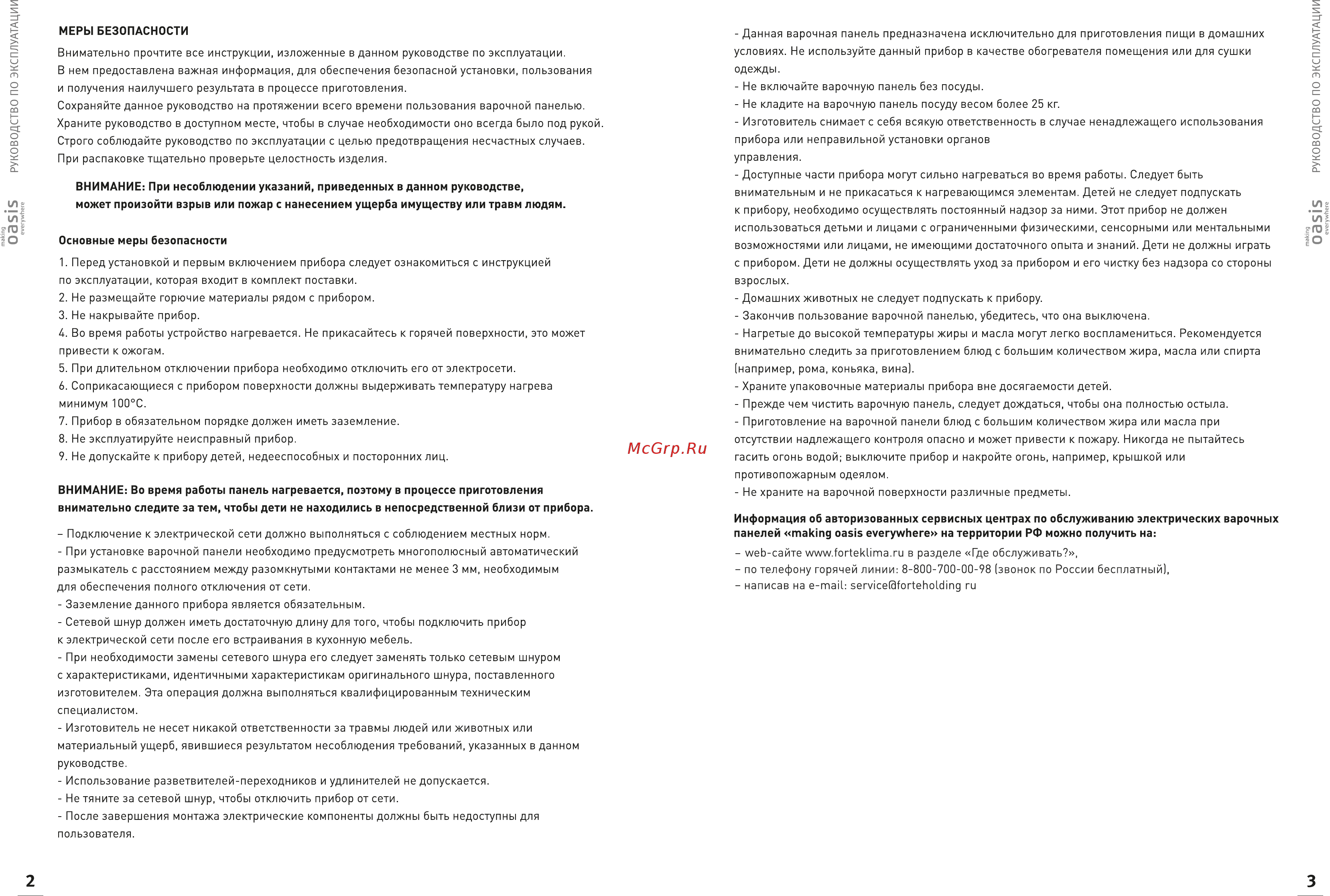 Oasis P-SBD Инструкция онлайн [3/16] 526020