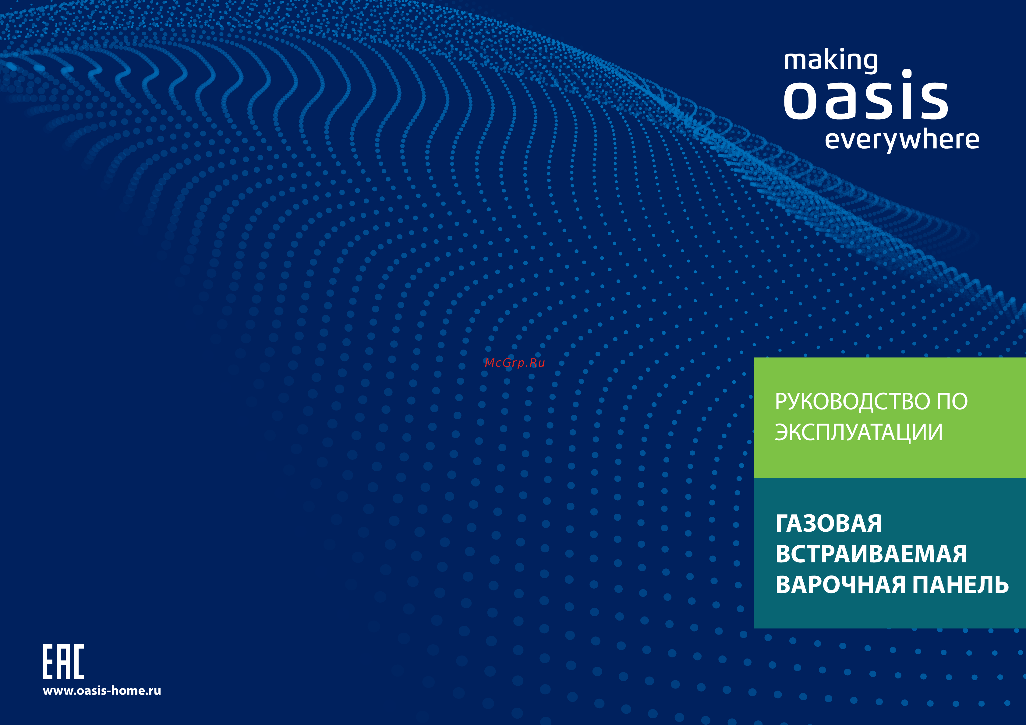Oasis P-MBR (F) Инструкция онлайн