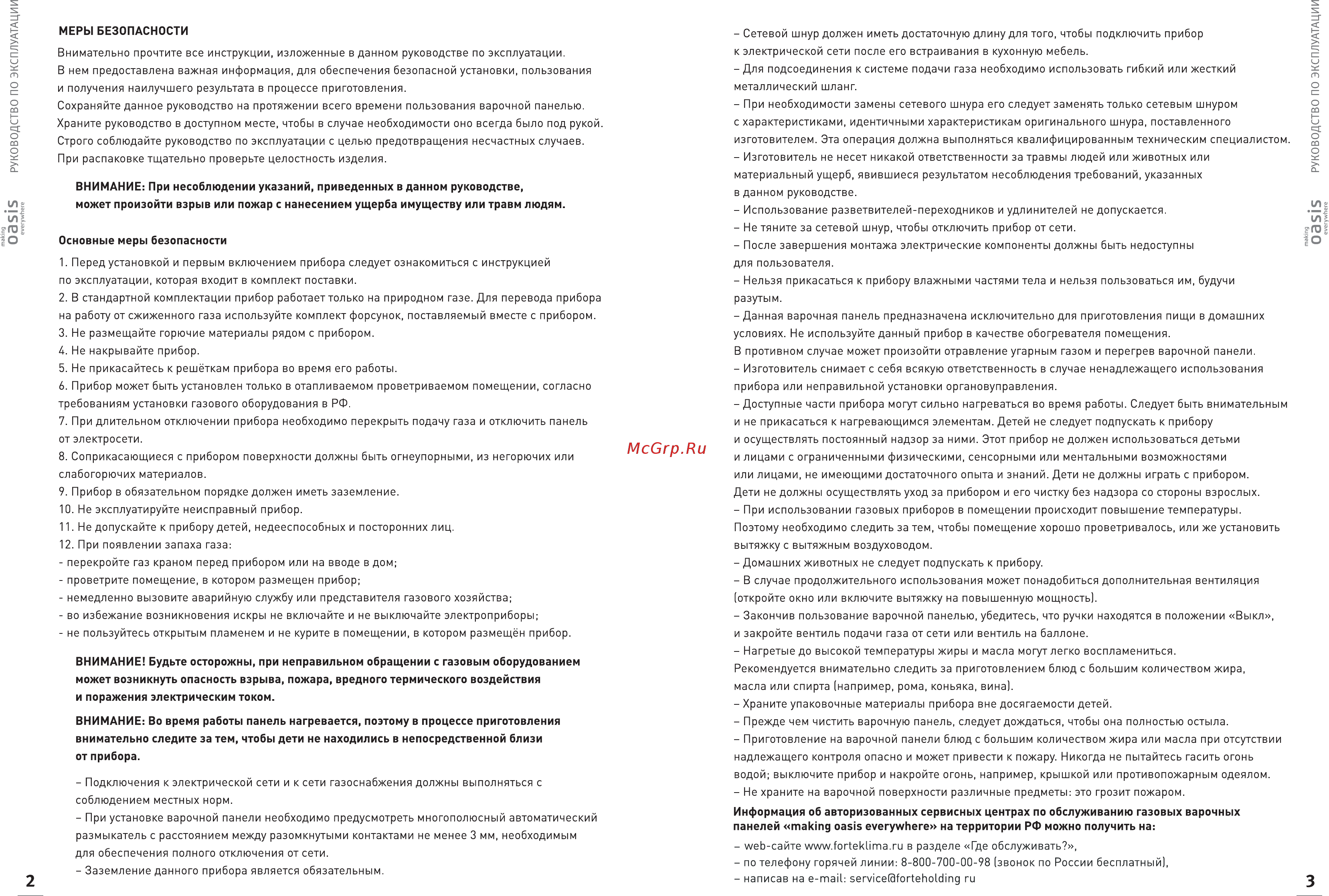 Oasis P-MBR (F) Инструкция онлайн [3/9] 526082