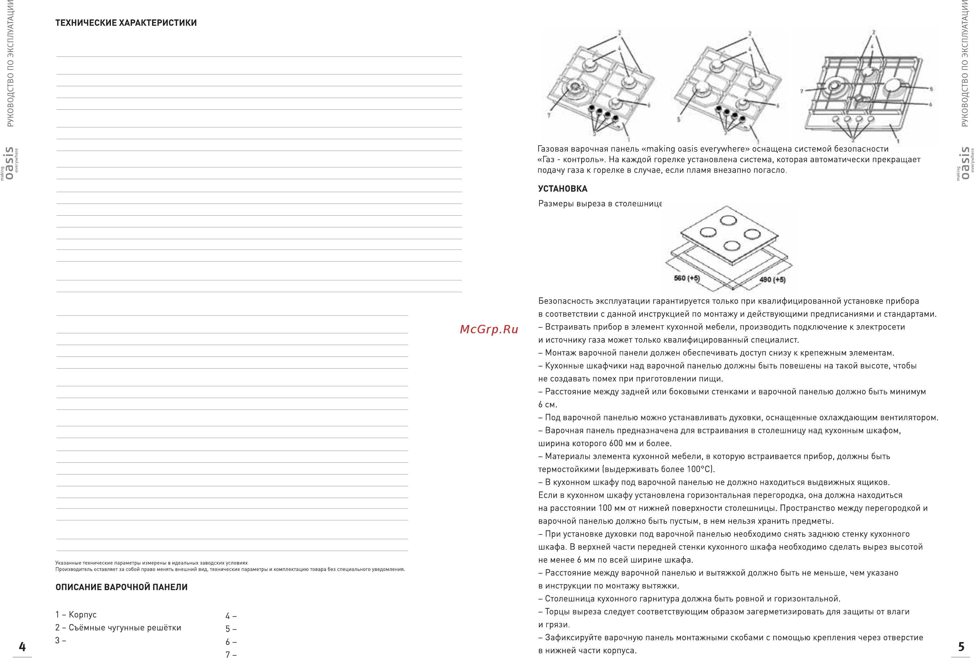 Oasis P-MBR (F) [4/9] Размеры выреза в столешнице мм