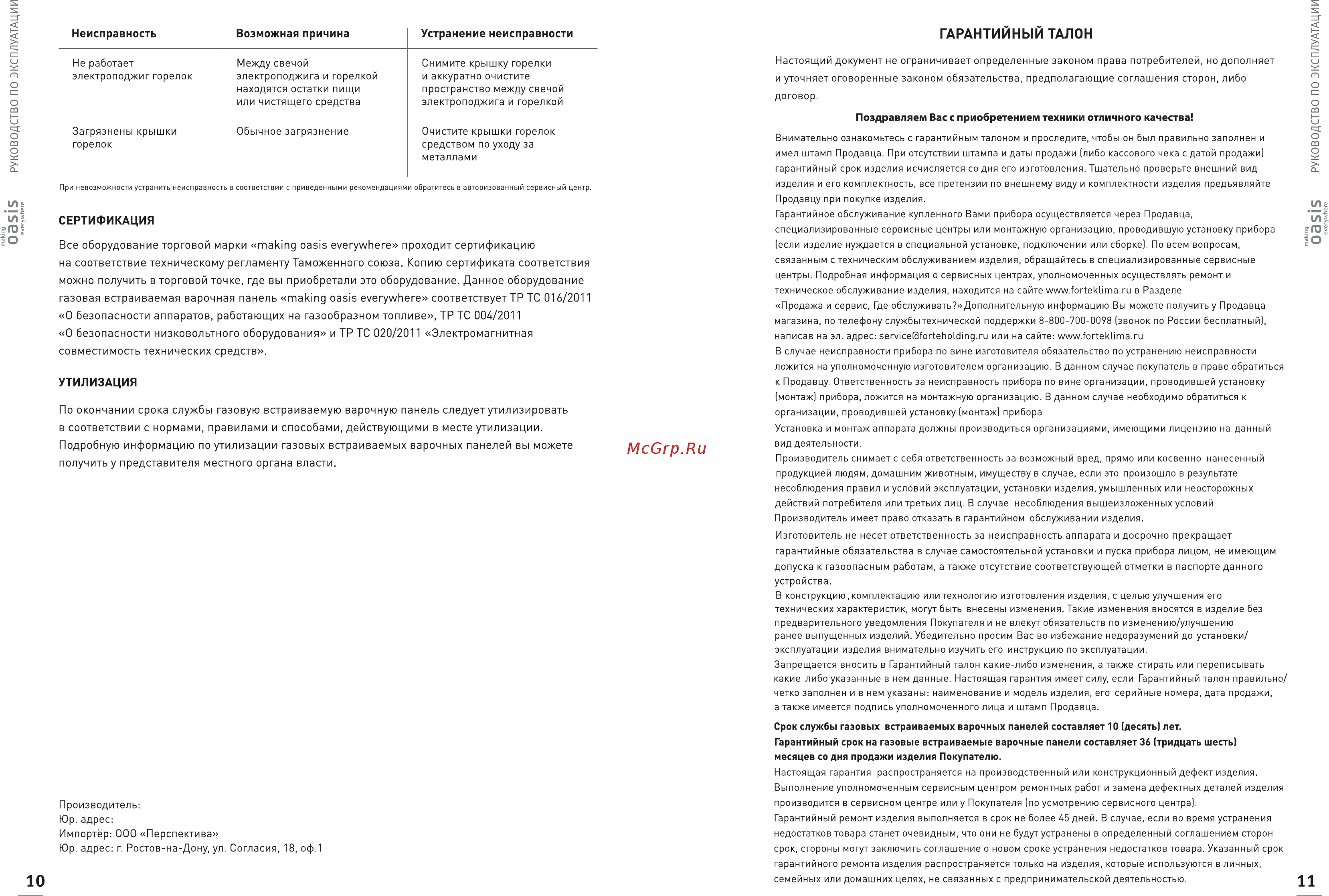 Oasis P-MBR (F) Инструкция онлайн [7/9] 526082