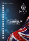 Jacky's JW 6W10L0 Инструкция
