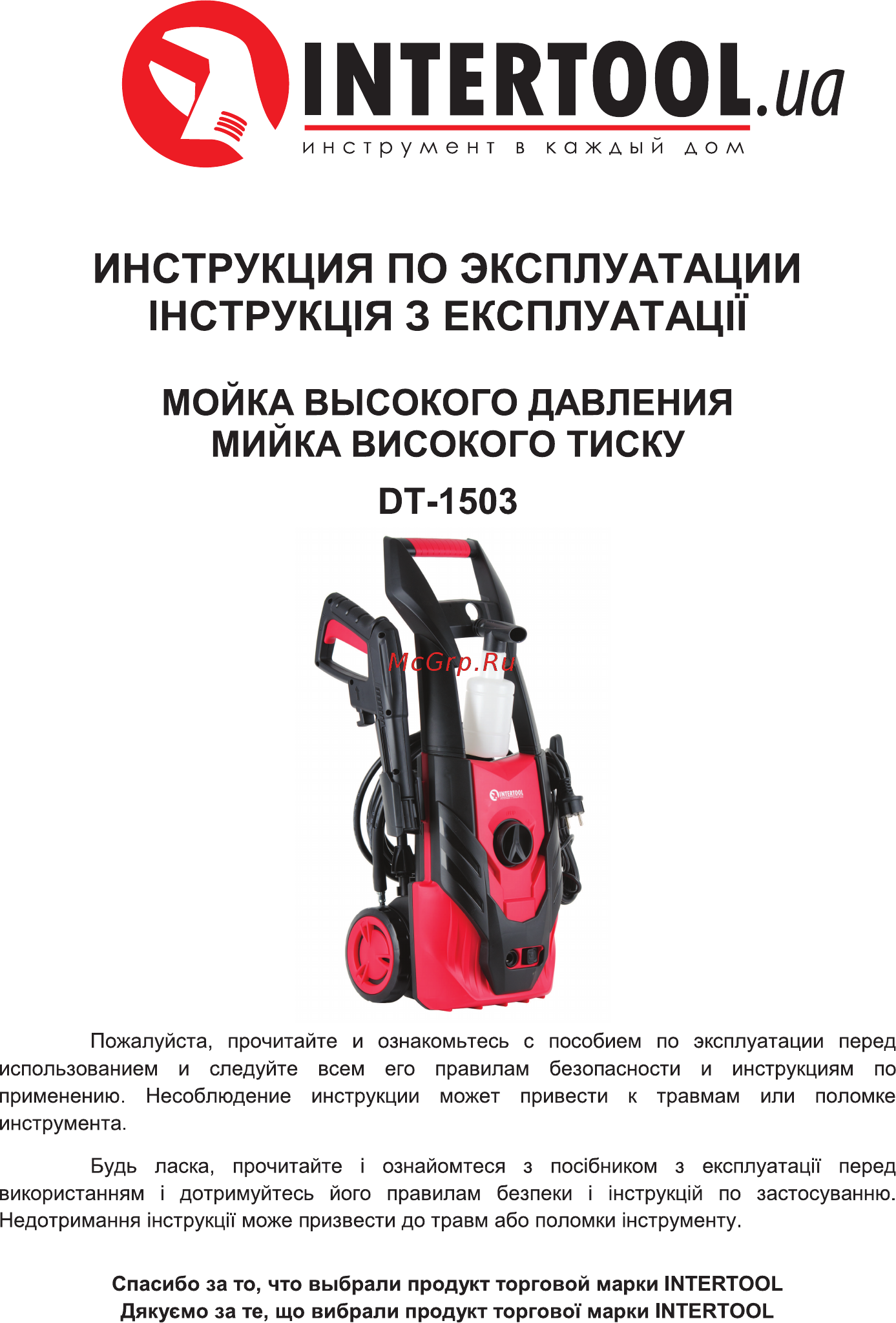 INTERTOOL DT-1503 Инструкция онлайн