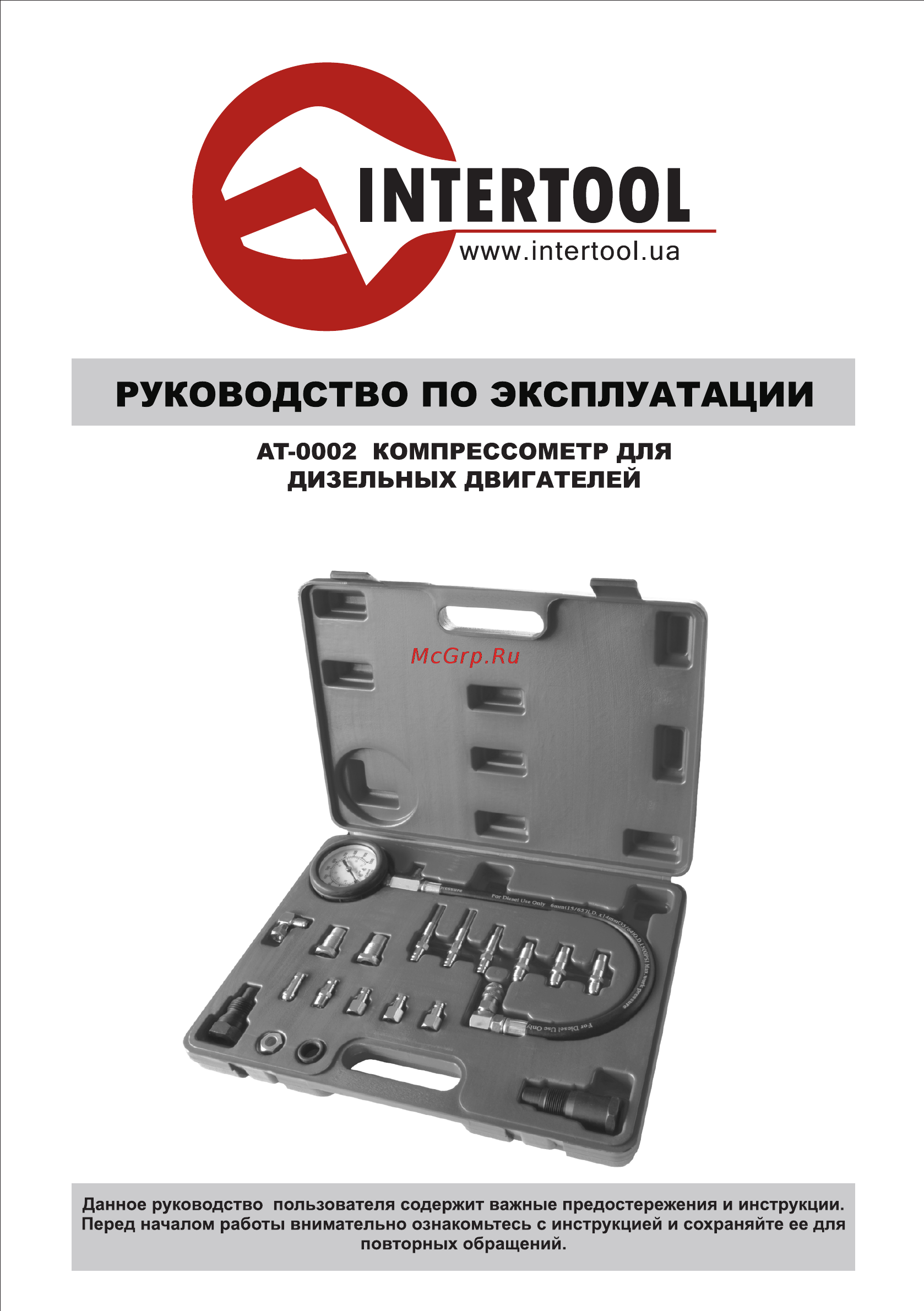 INTERTOOL AT-4002 Инструкция онлайн