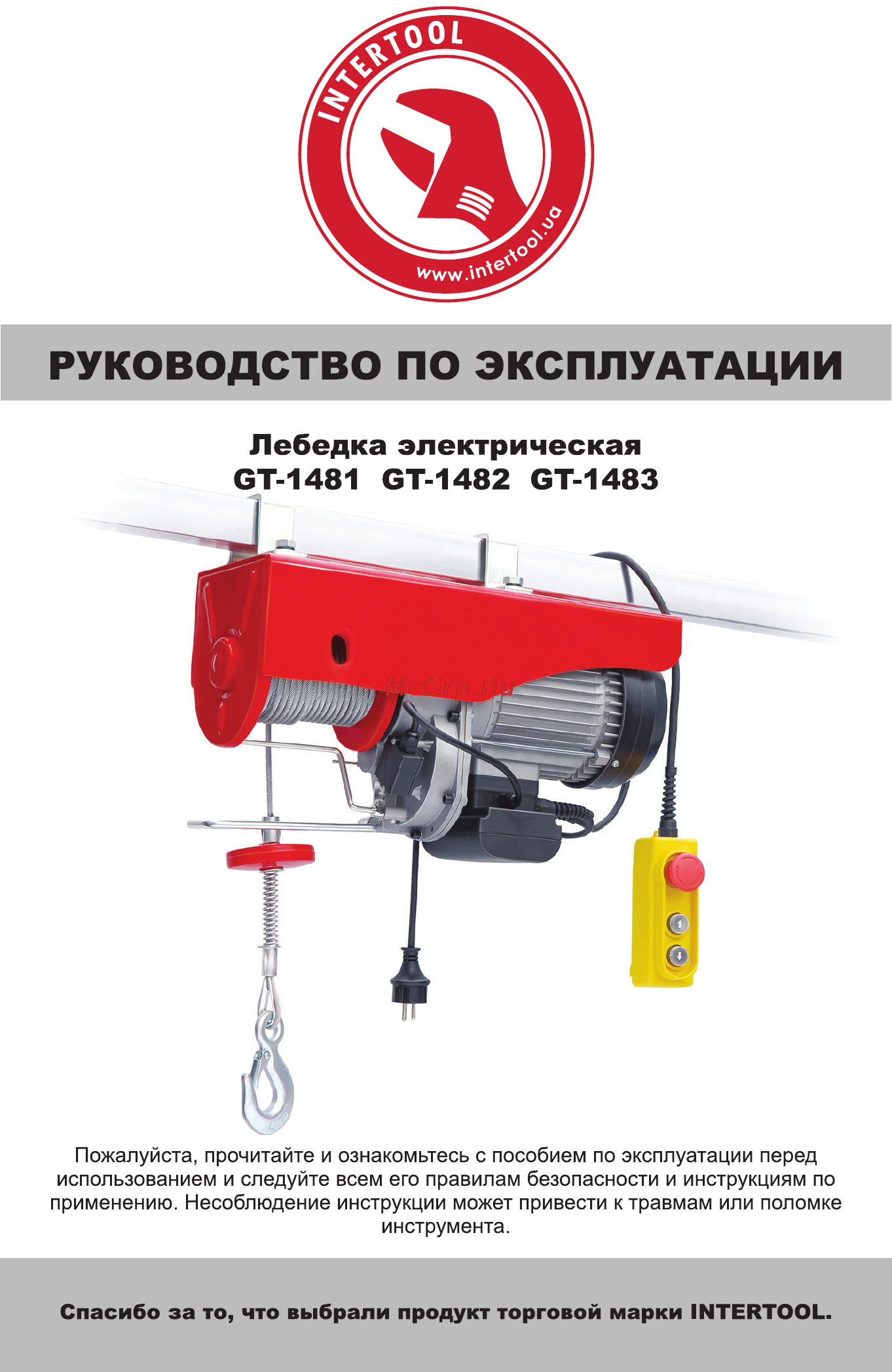 INTERTOOL GT1481 Инструкция онлайн