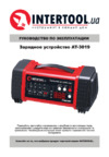 INTERTOOL AT-3019 Инструкция
