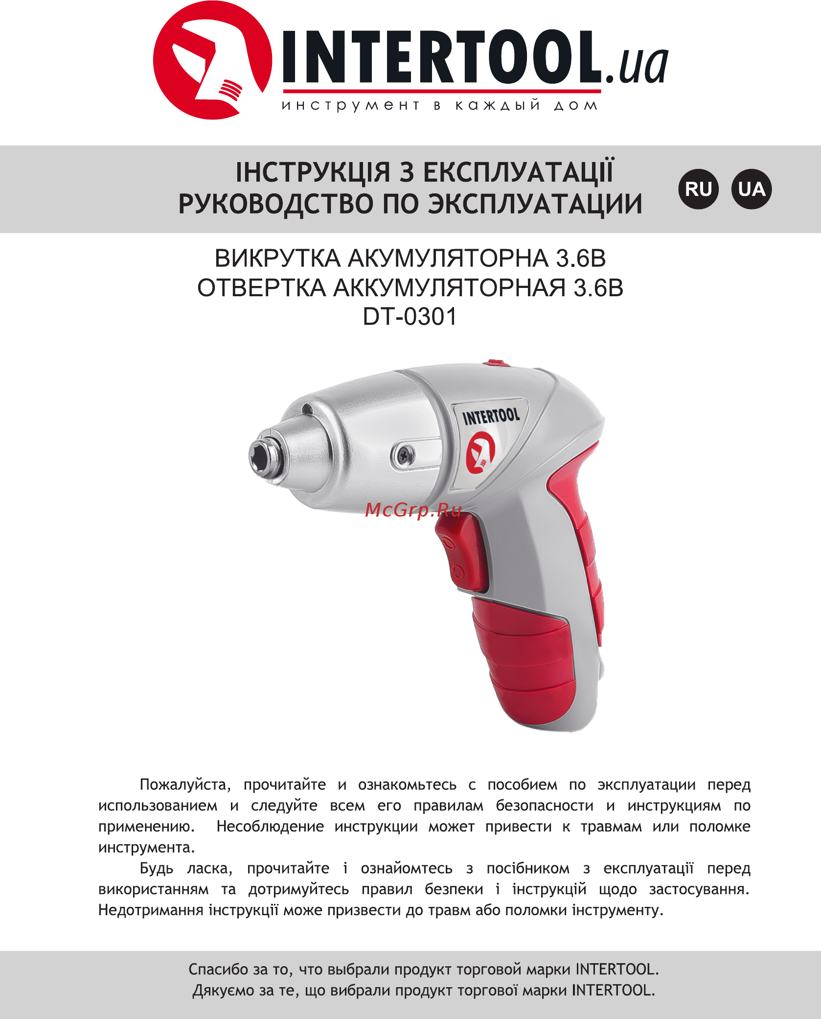 INTERTOOL DT-0301 Инструкция онлайн