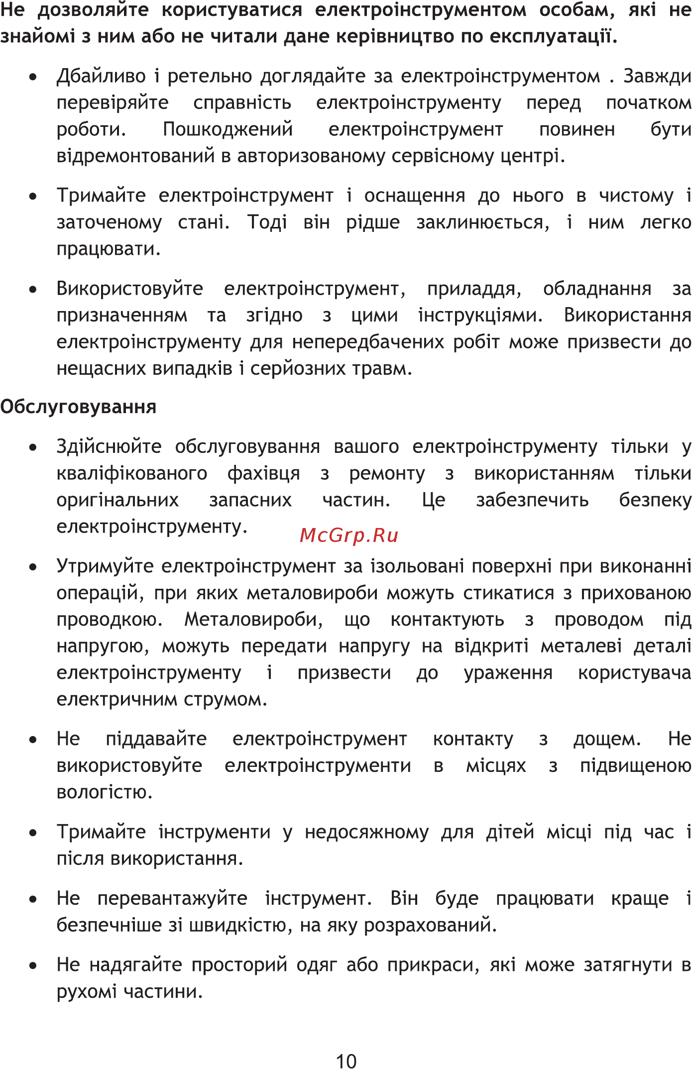 INTERTOOL DT-0301 Инструкция онлайн [10/32] 526483