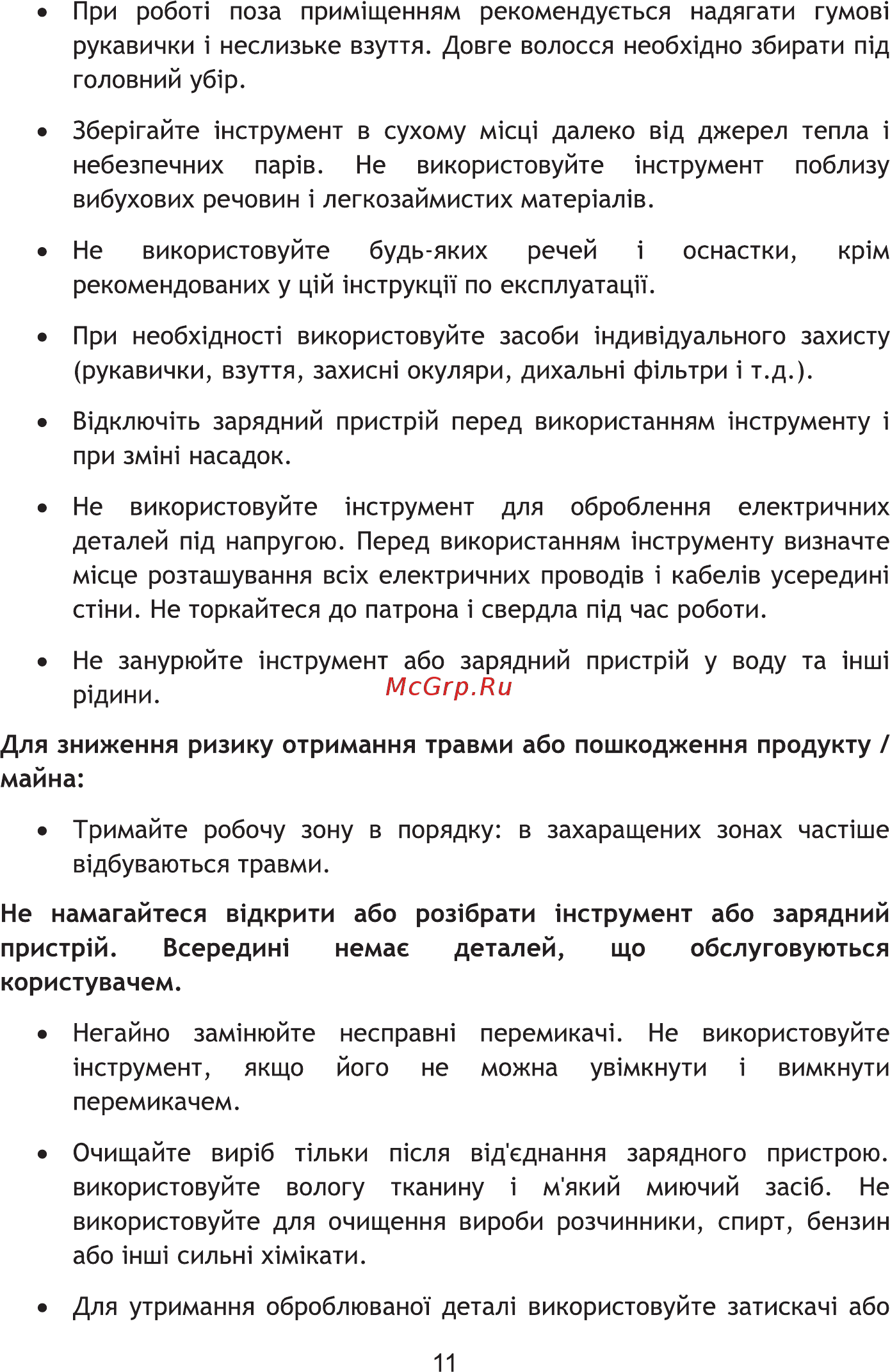 INTERTOOL DT-0301 Инструкция онлайн [11/32] 526483