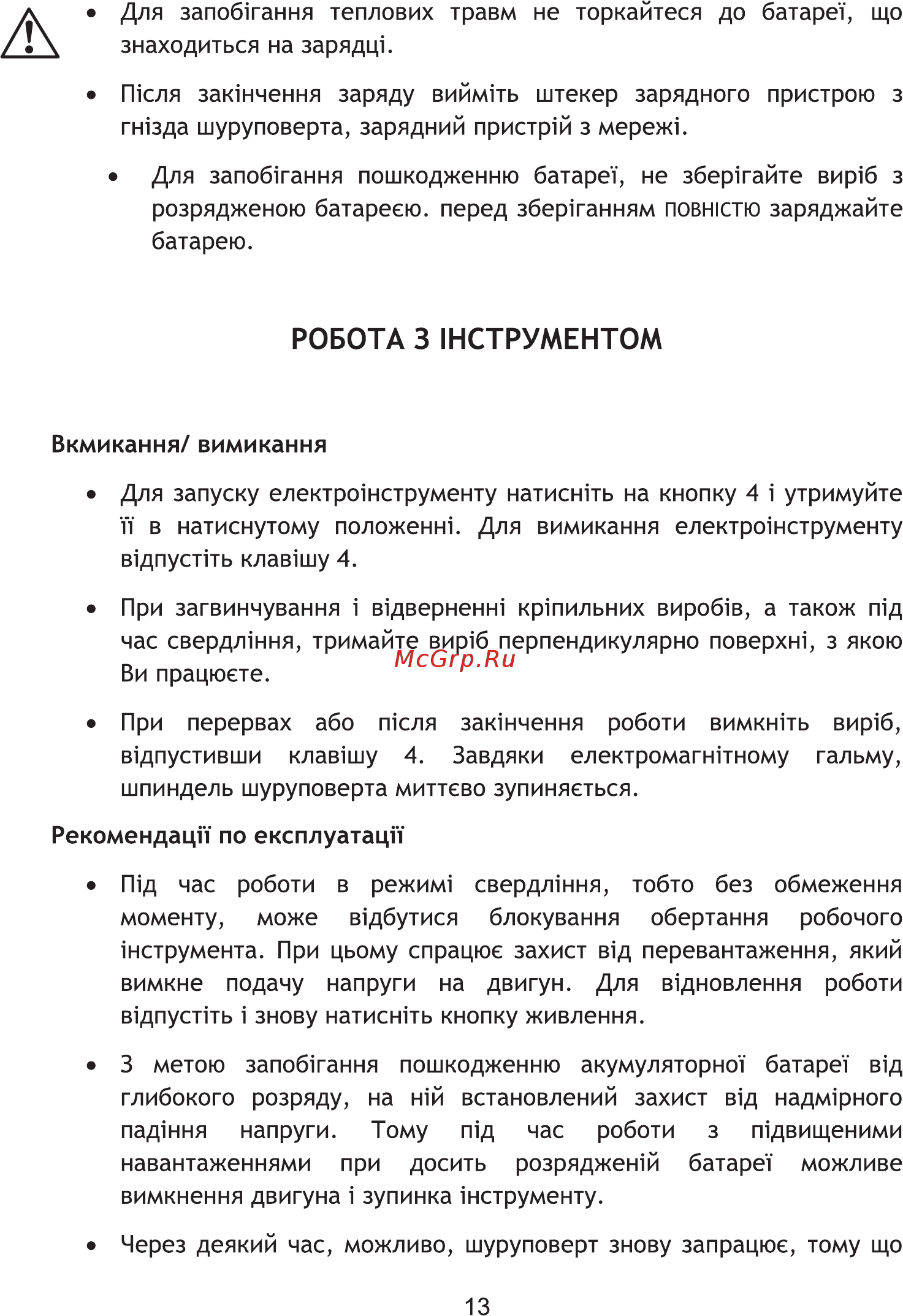 INTERTOOL DT-0301 [13/32] Робота 3 инструментом